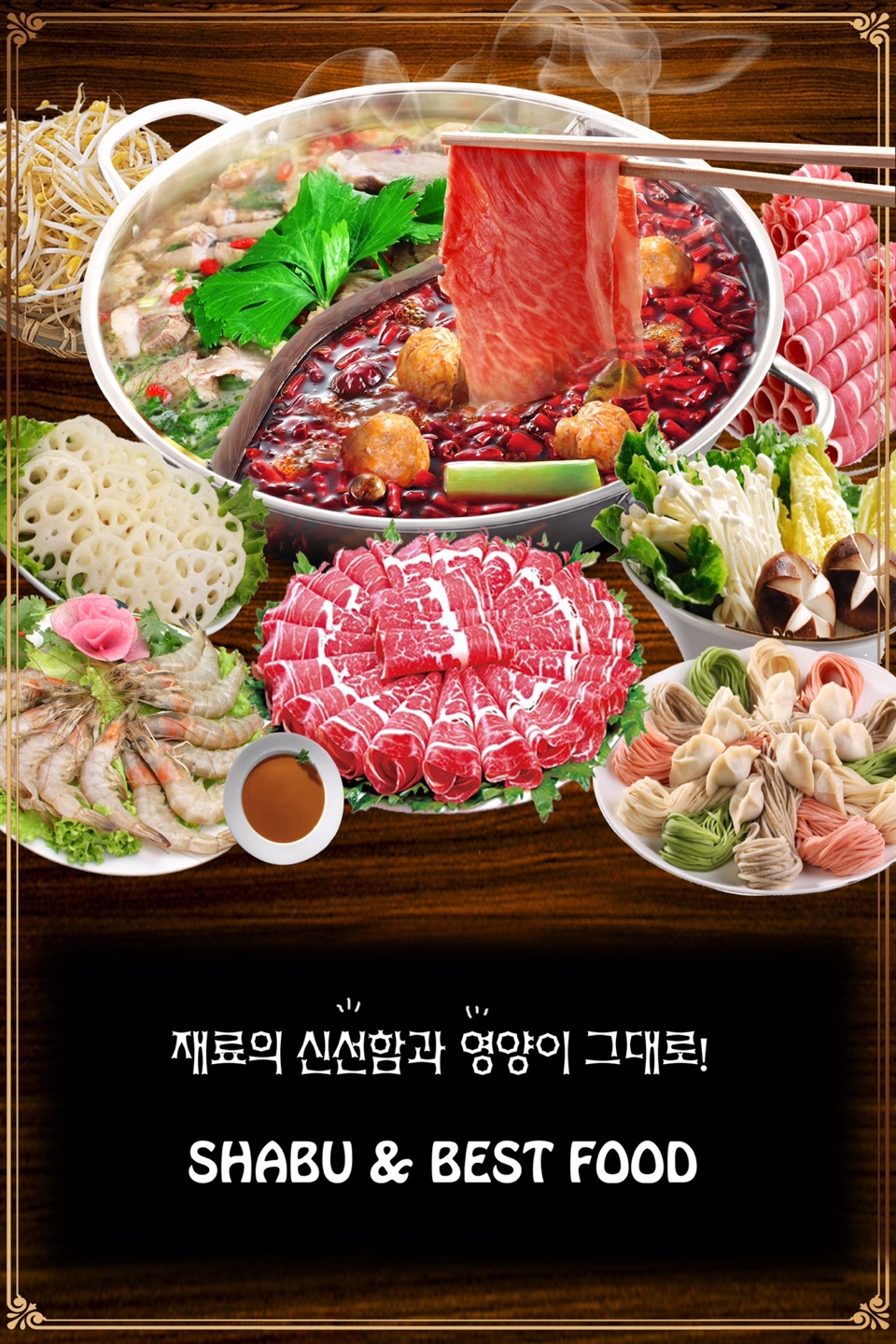 대홍샤브샤브 잠실새내점