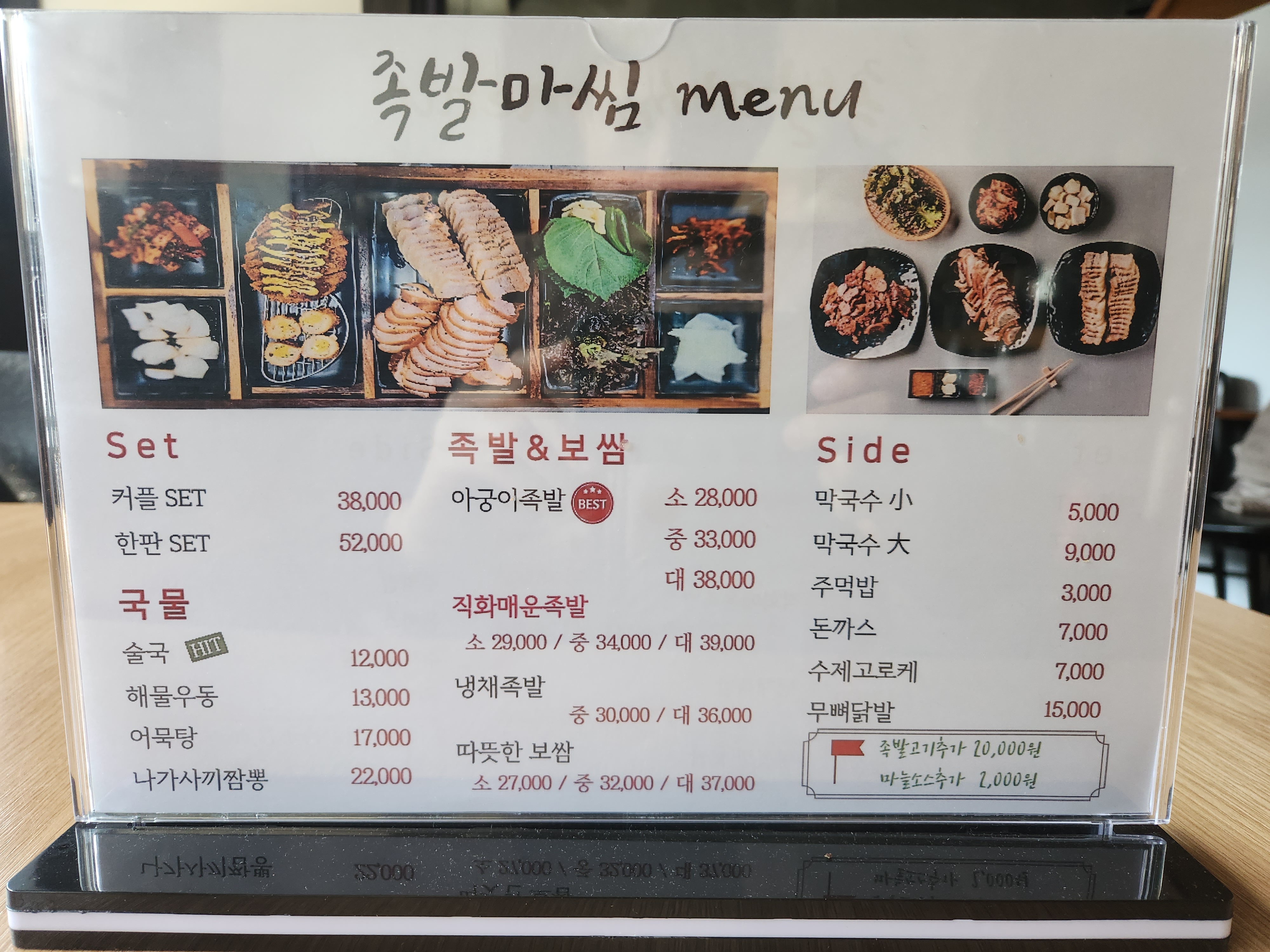 족발마씸