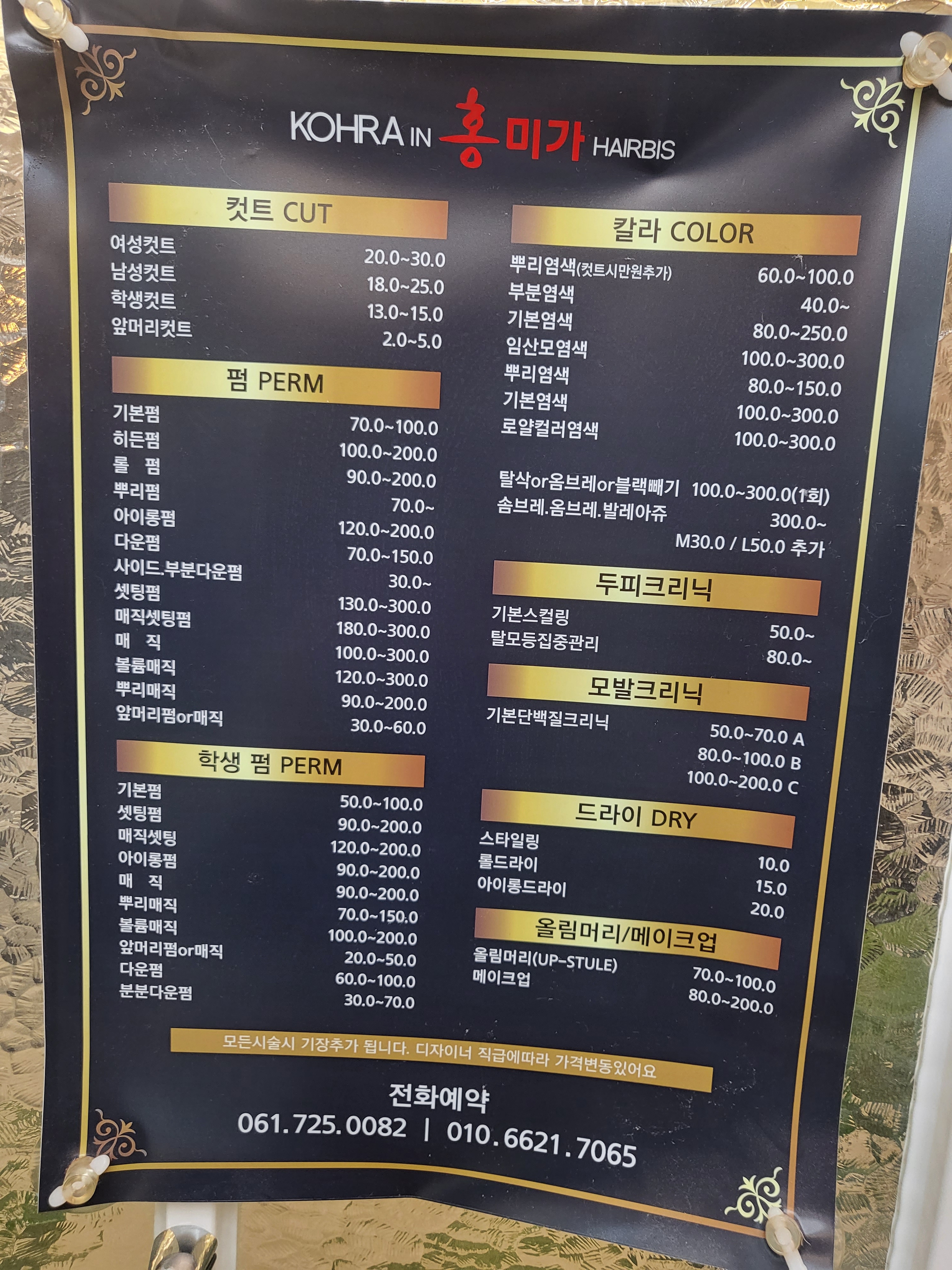 코라인 홍미가헤어비스