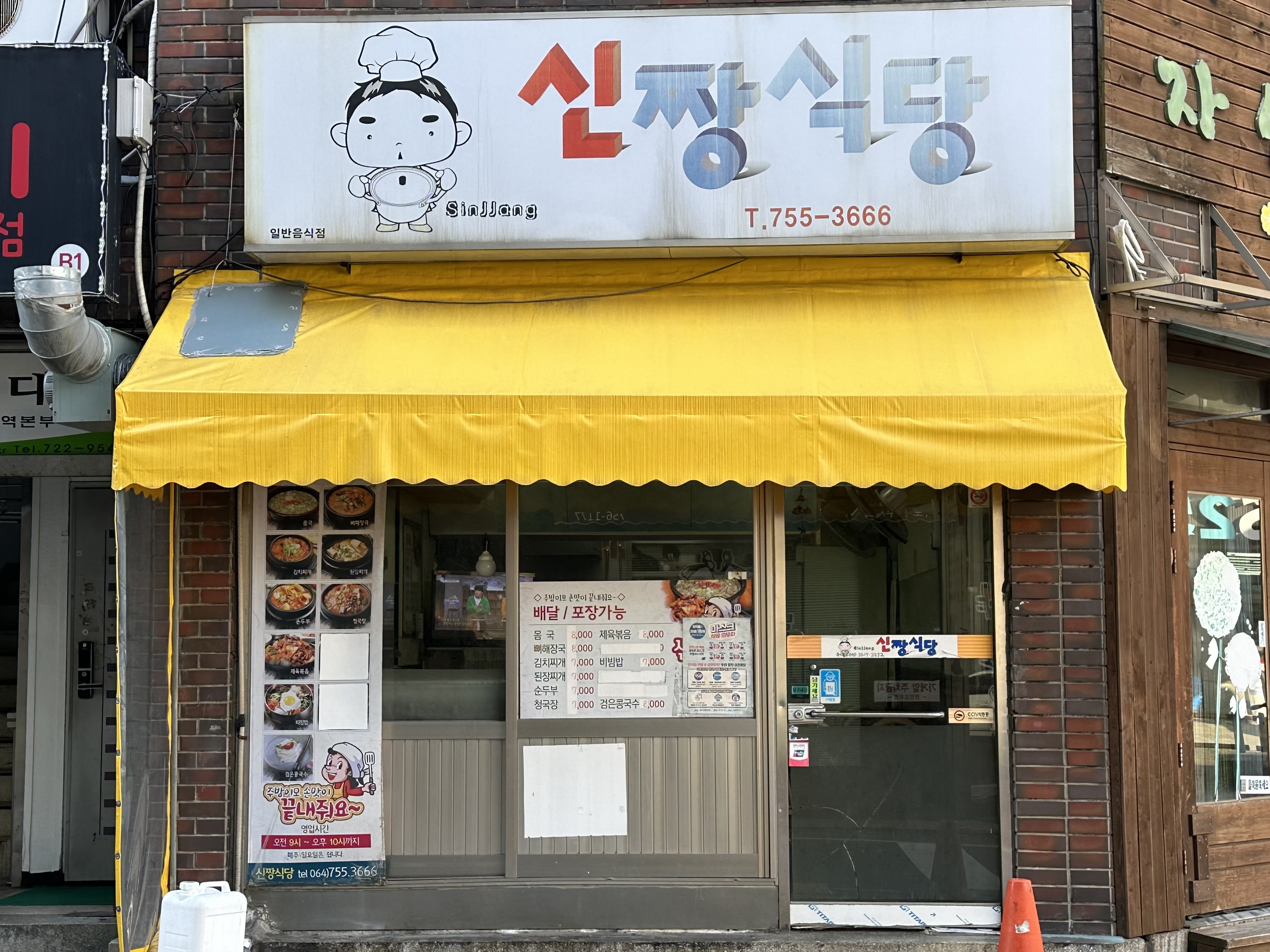 신짱식당
