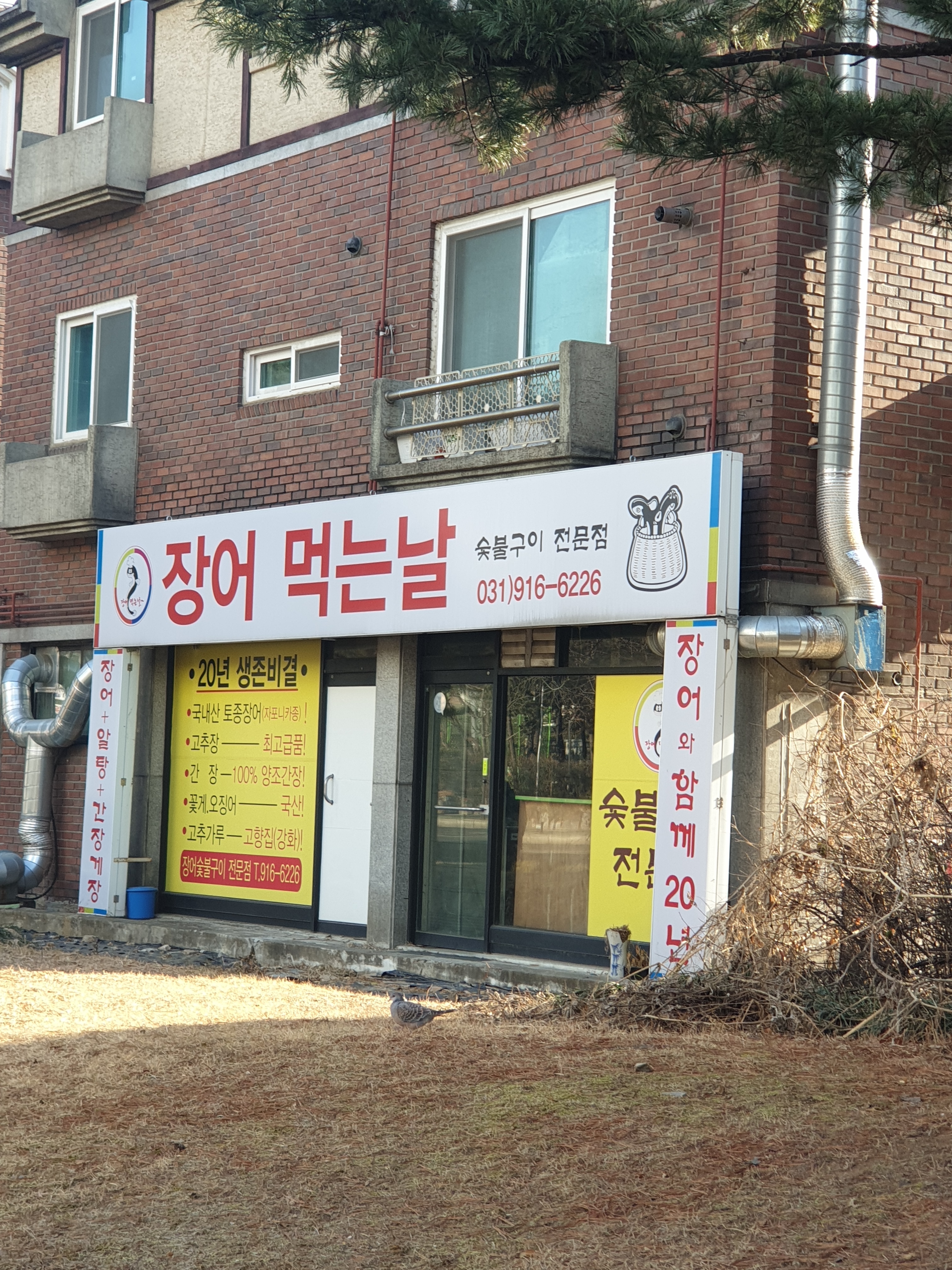 오늘은장어먹는날