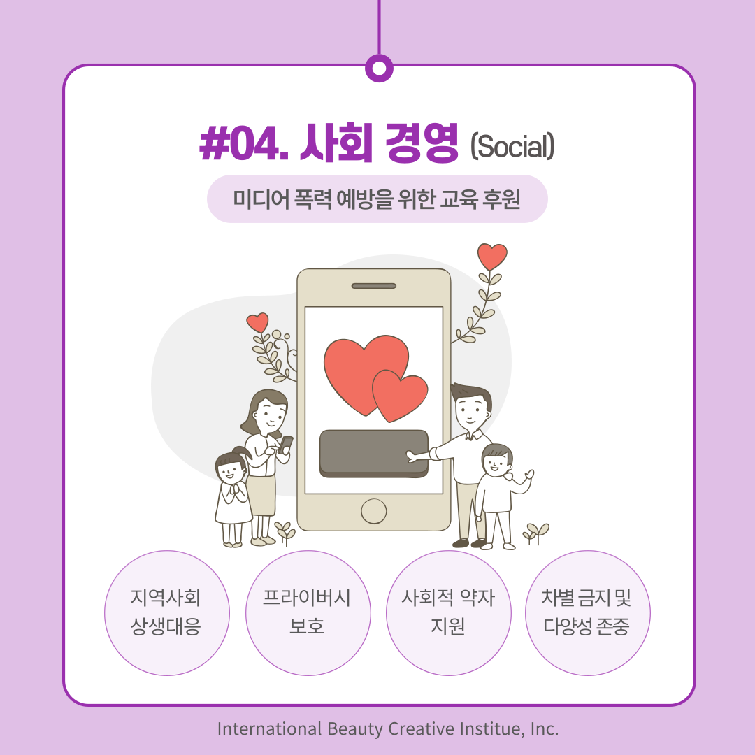 국제뷰티크리에이티브협회