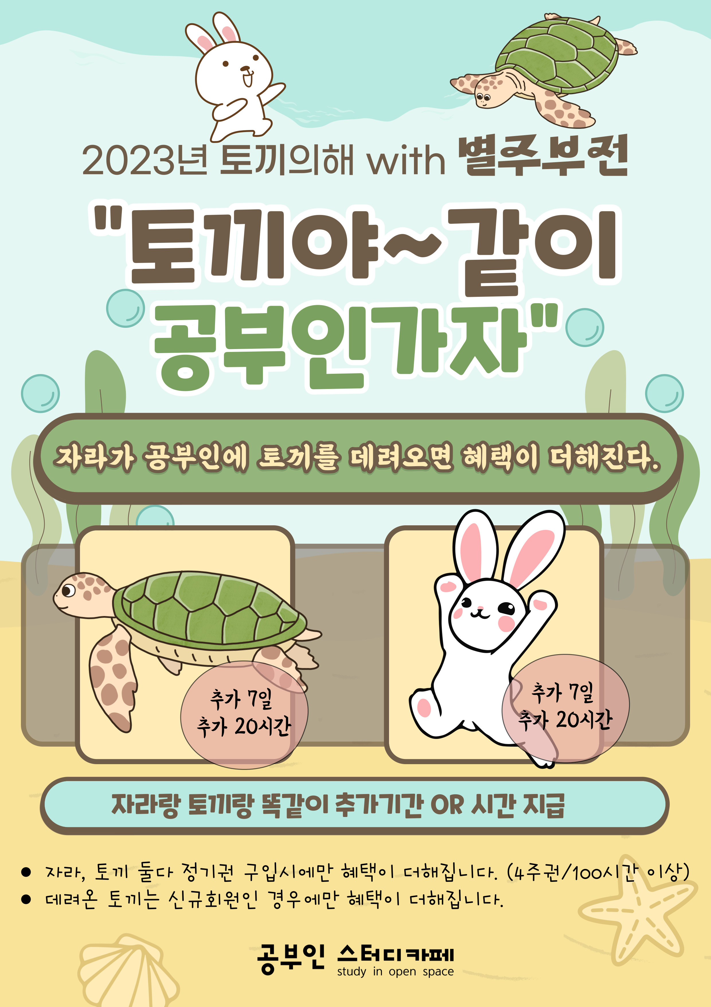 공부인스터디카페 광주동천센터