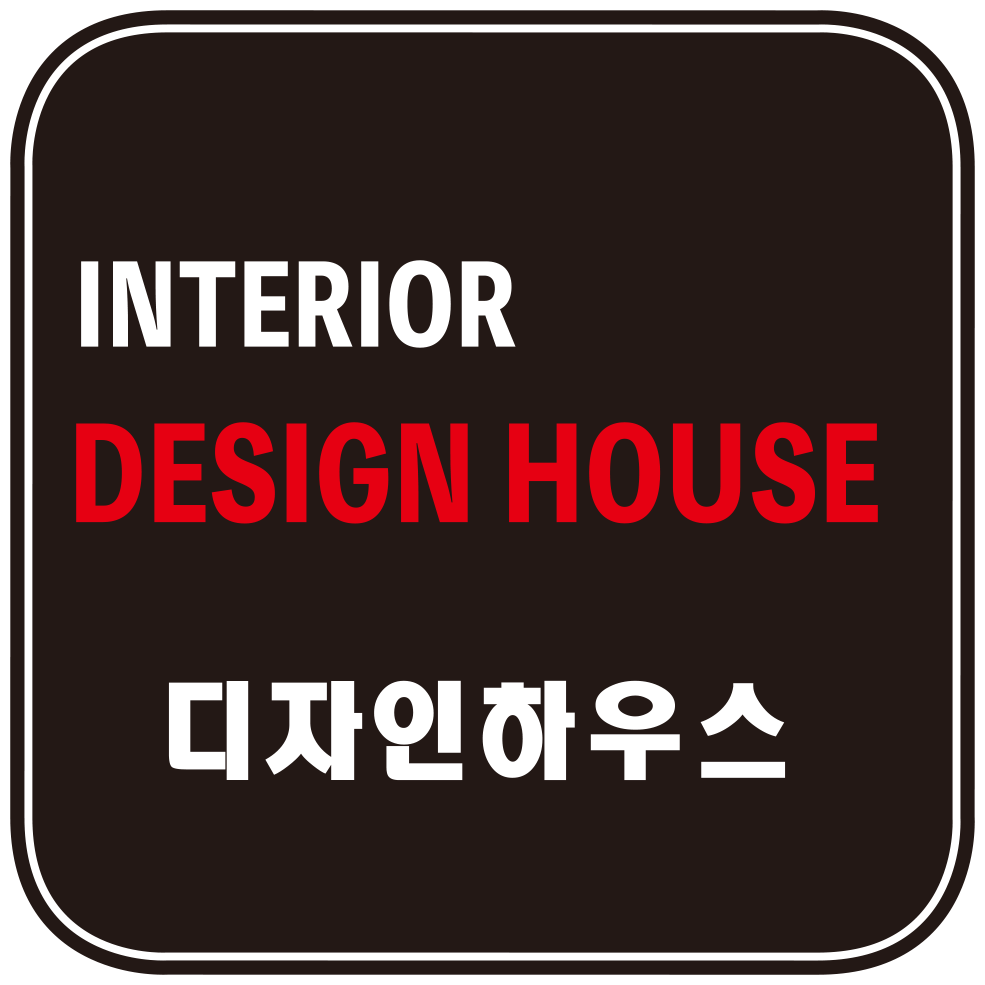 디자인하우스