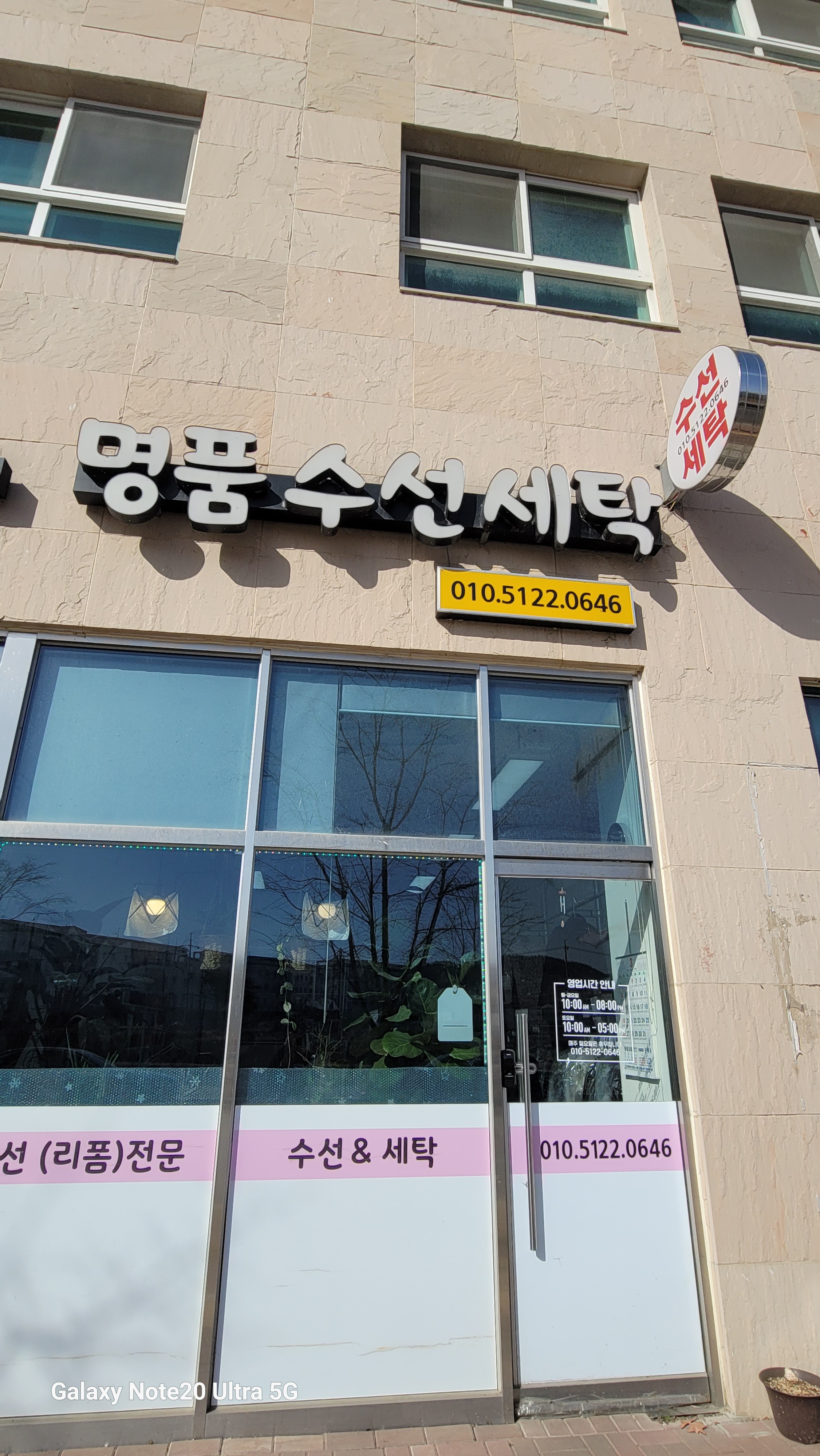 명품수선세탁