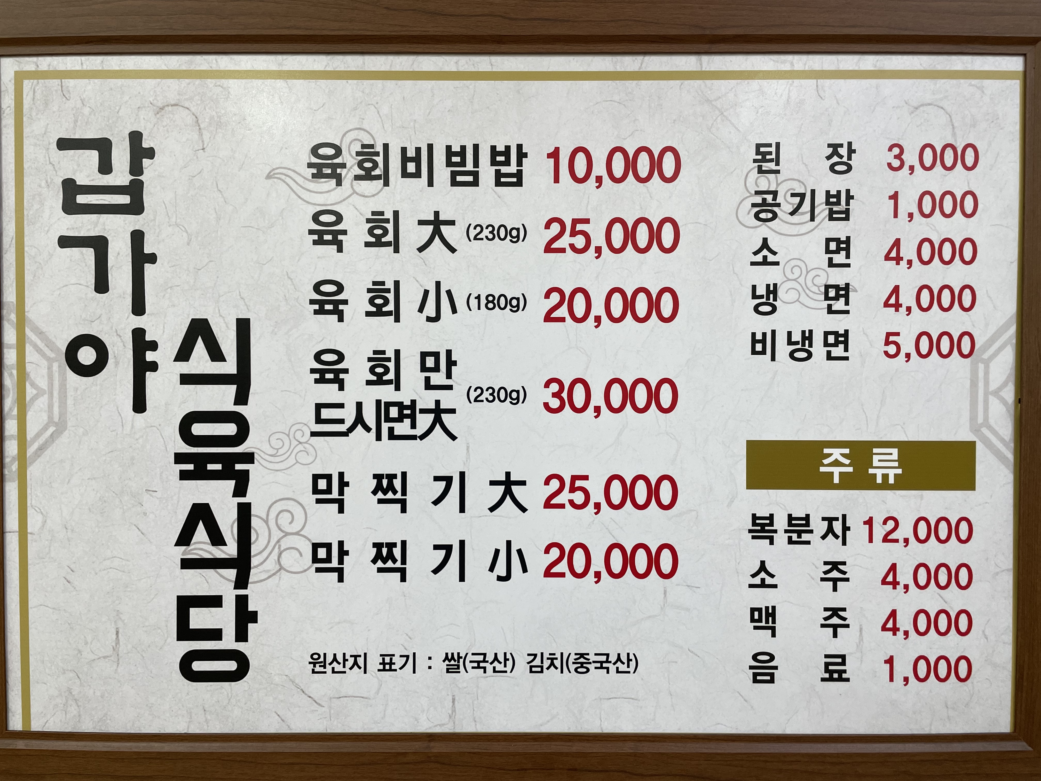 가야식육식당