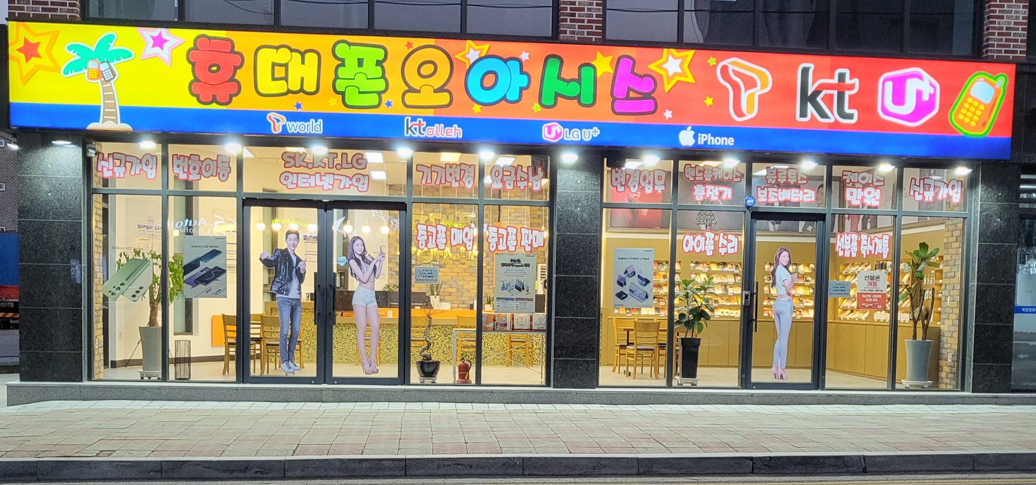 휴대폰오아시스