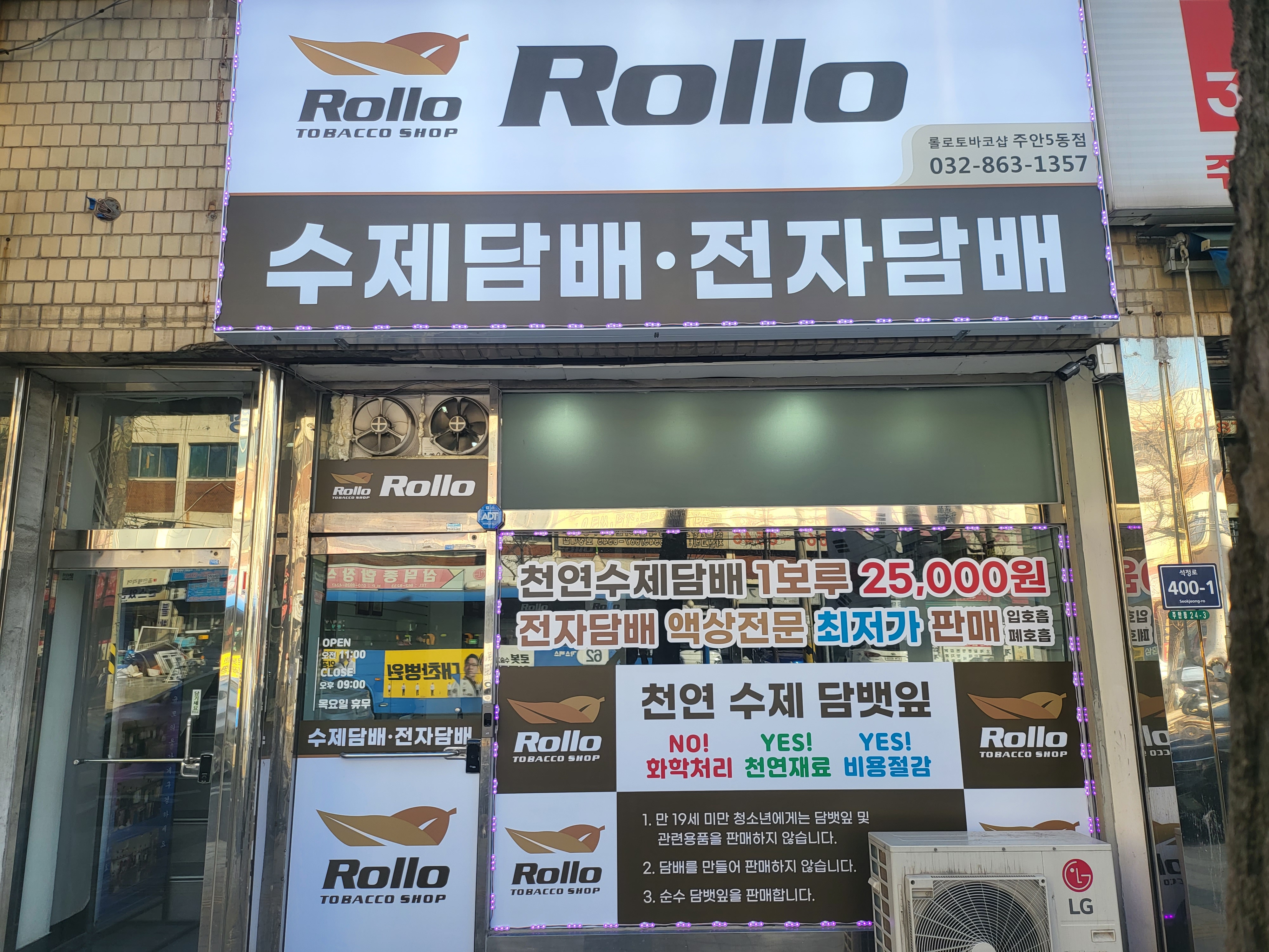 롤로타바코 주안5동점