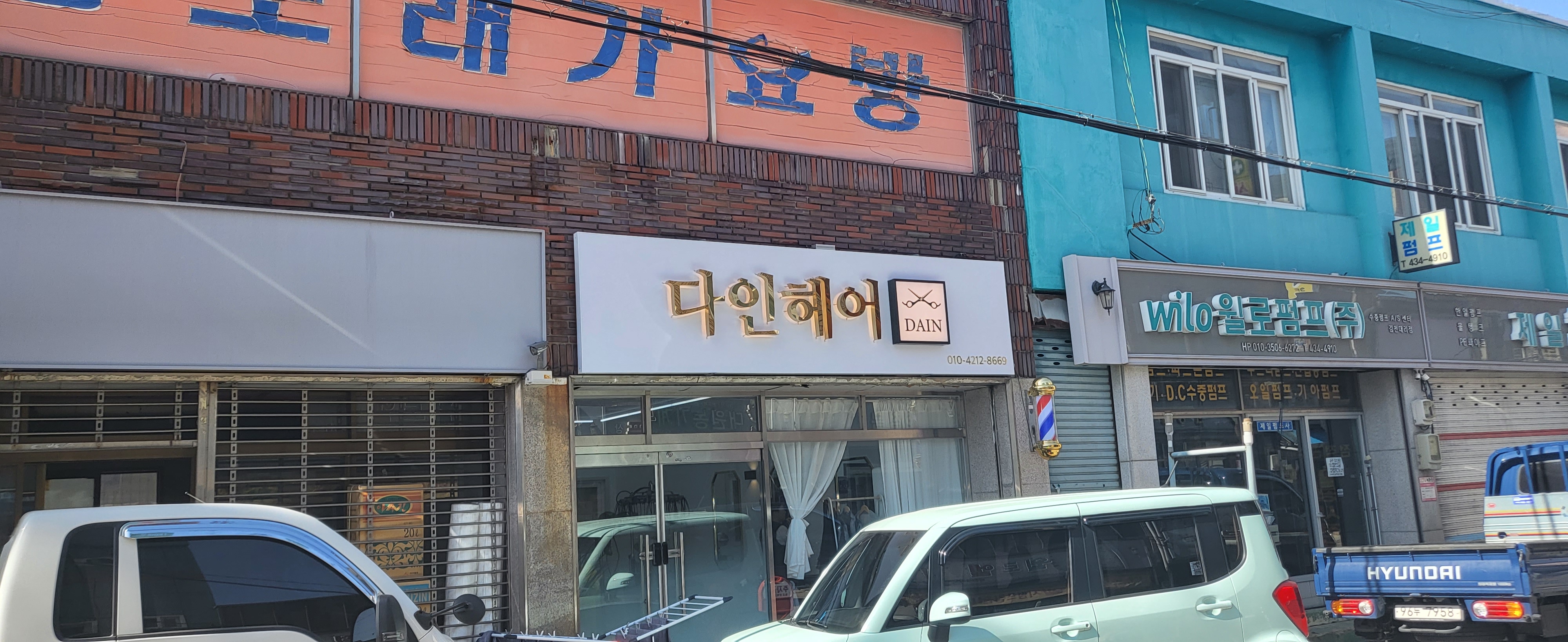 다인헤어