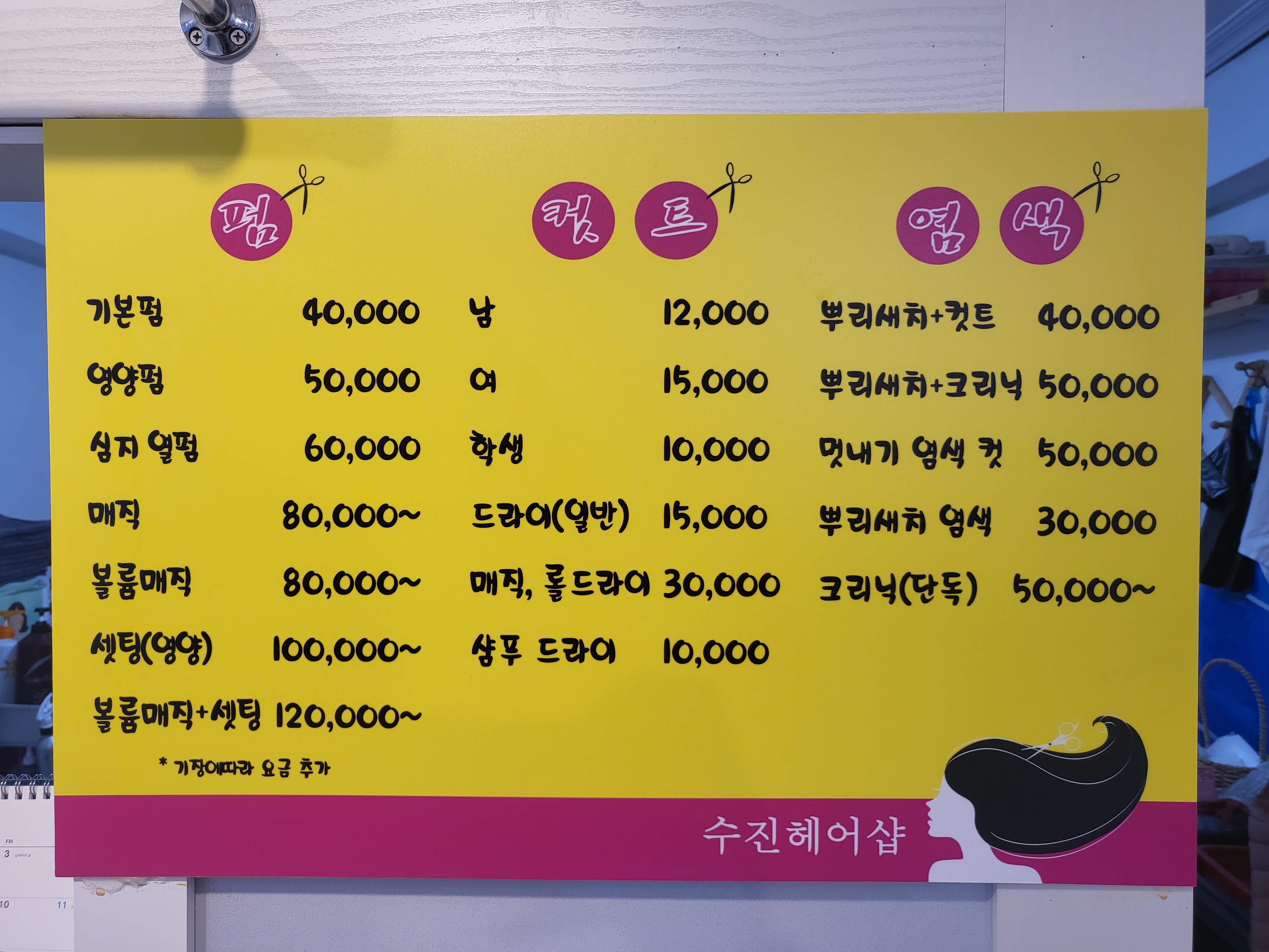 수진헤어샵