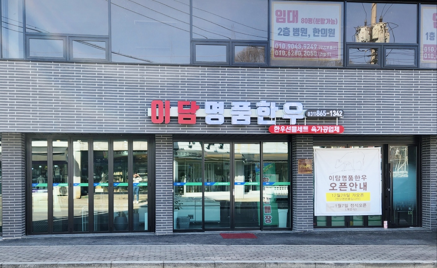이담명품한우
