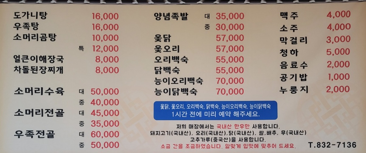 가마솥한우곰탕