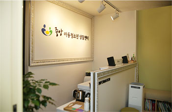 중앙아동청소년상담센터