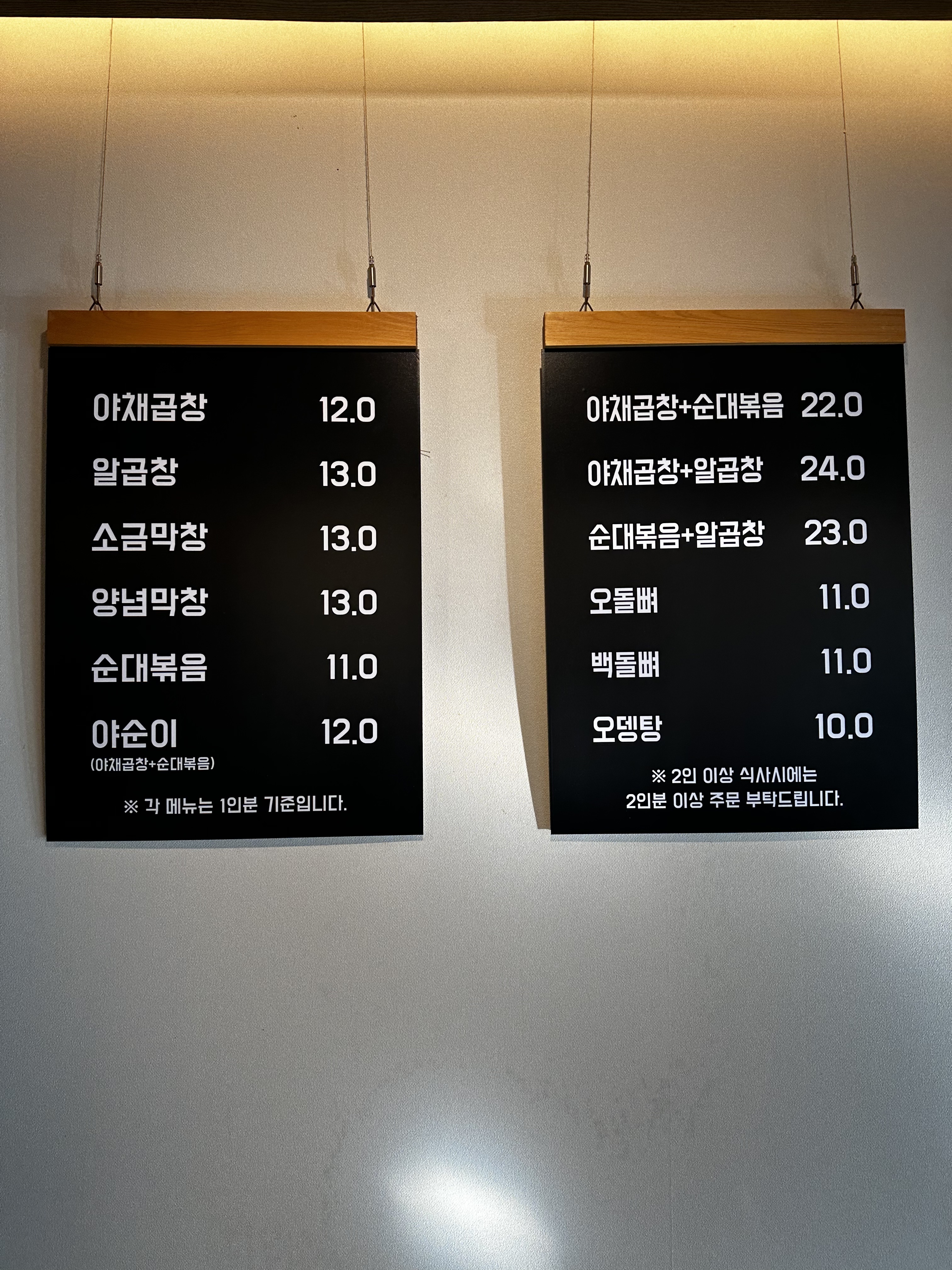 참맛깔곱창 송도점
