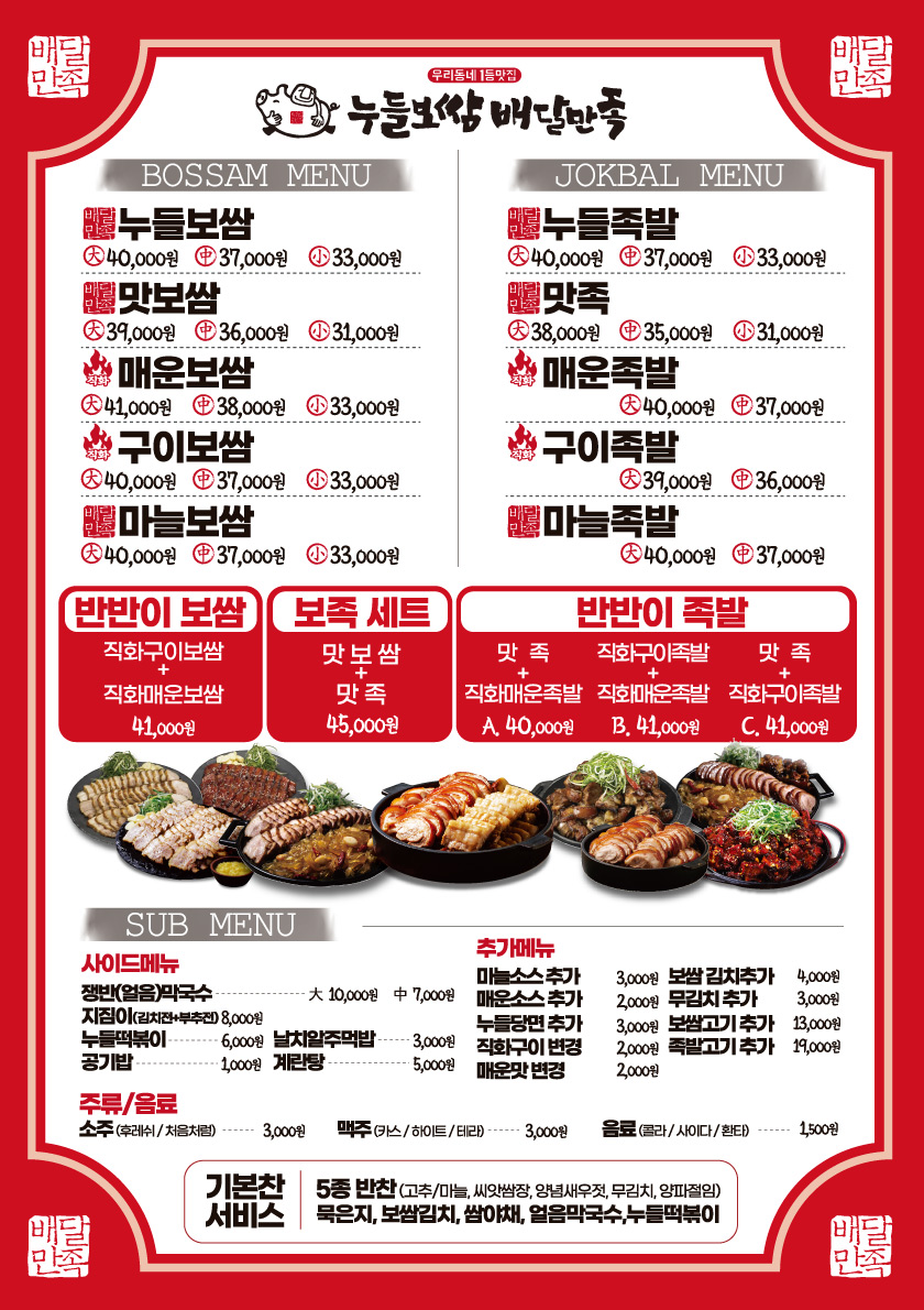 누들보쌈배달만족 남원점
