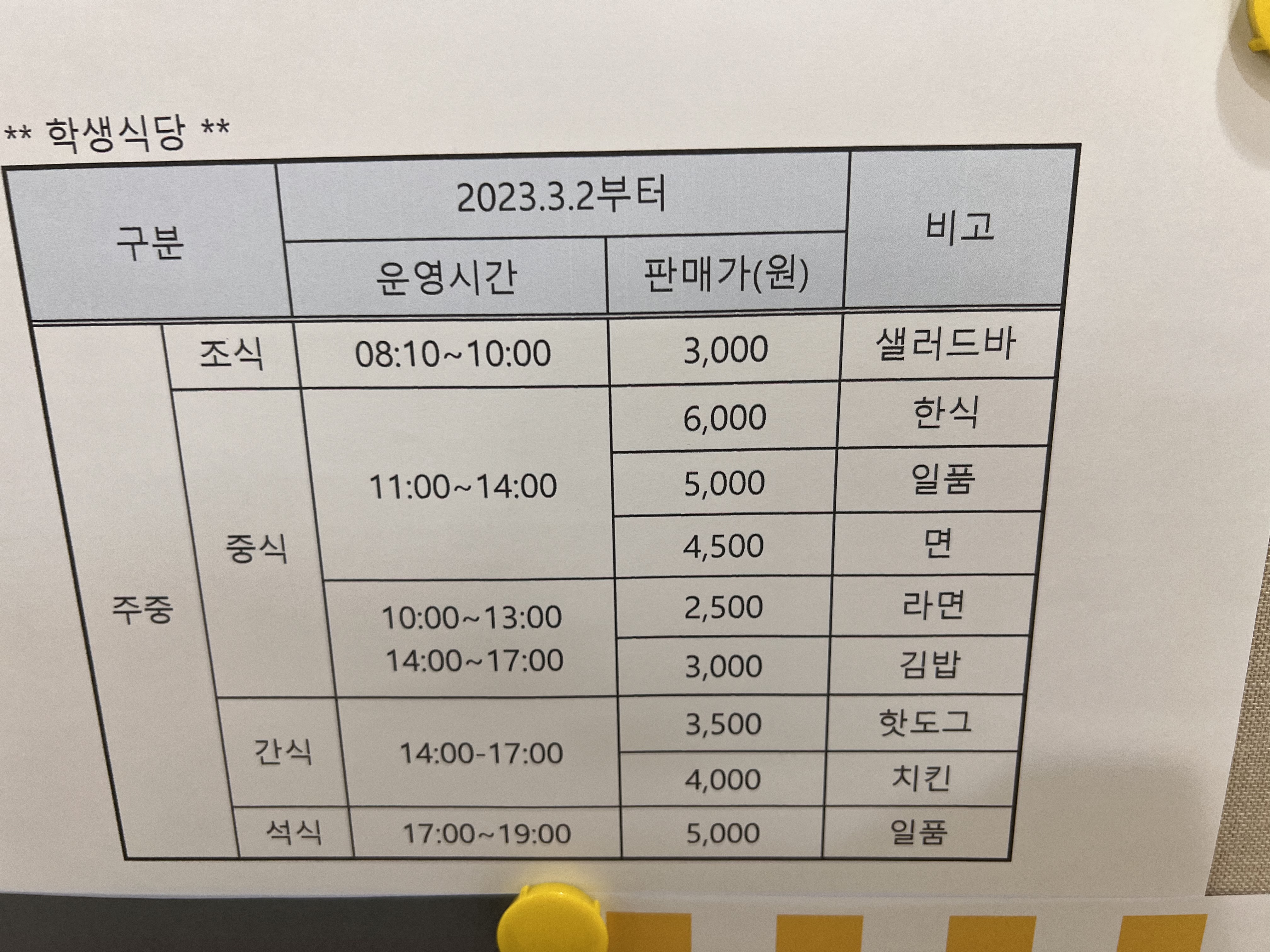 삼성웰스토리 한국항공대학교학생식당