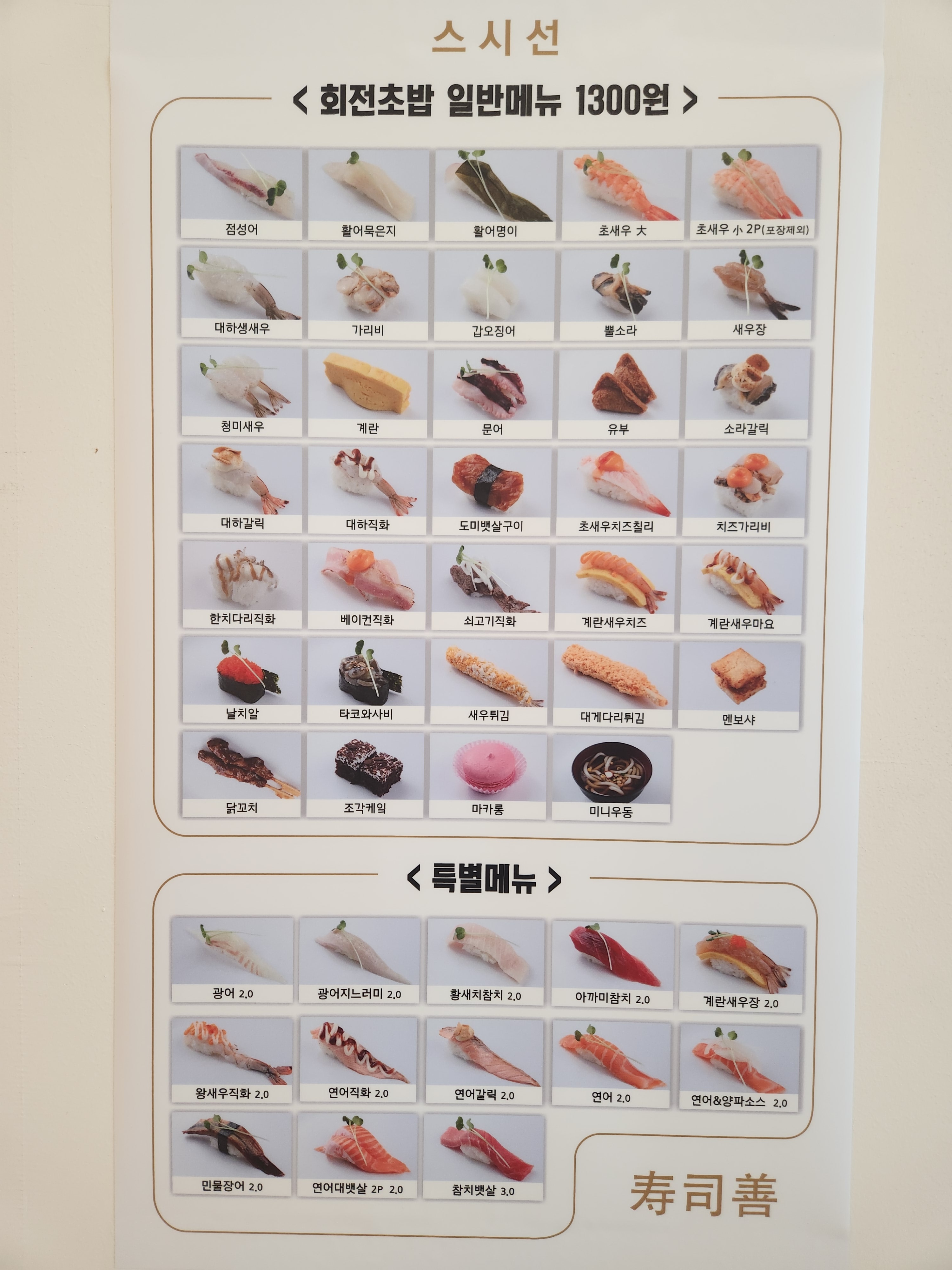 스시선