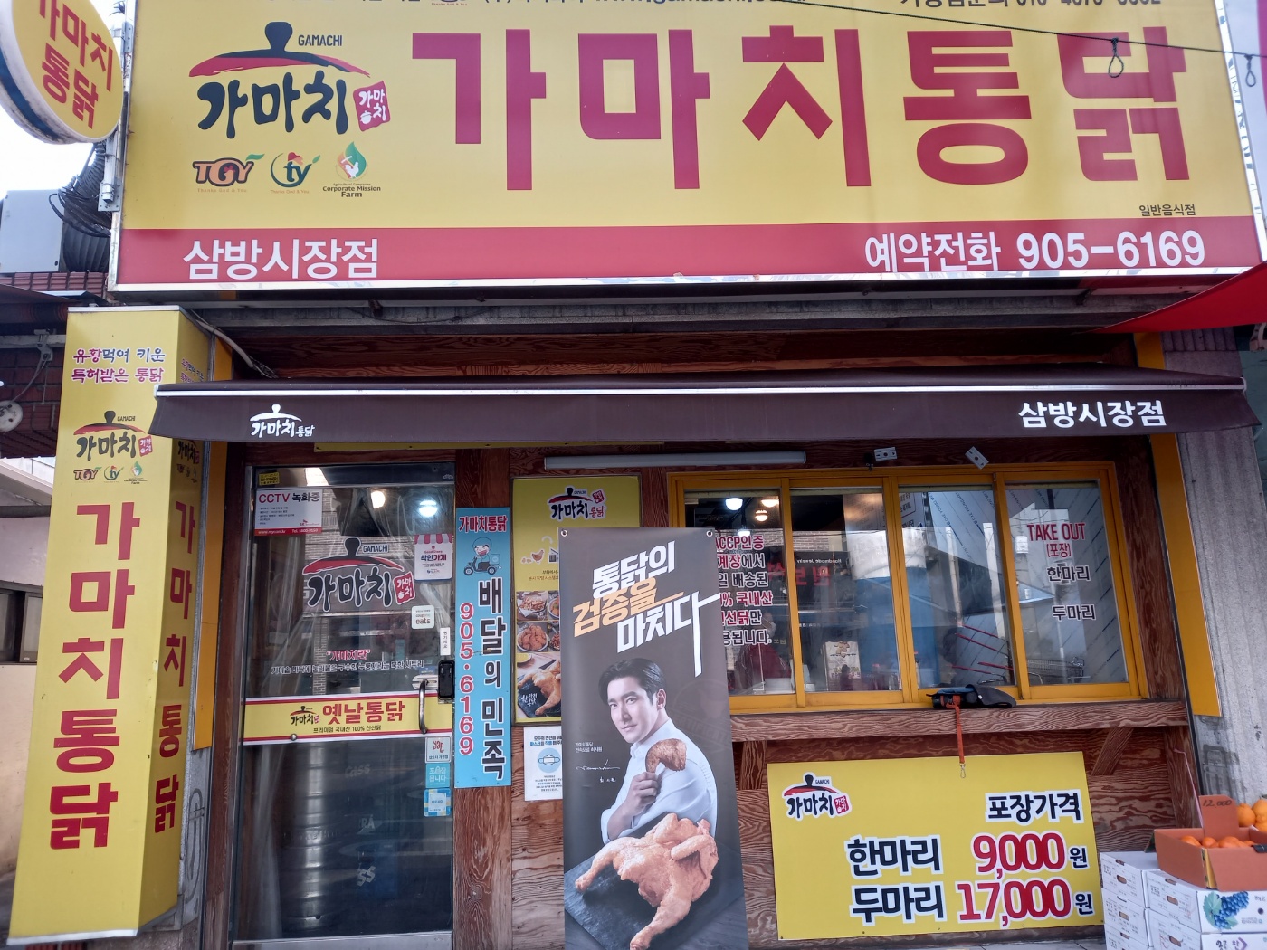 가마치통닭 김해삼방점