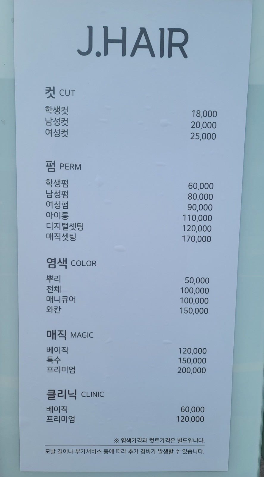 제이헤어