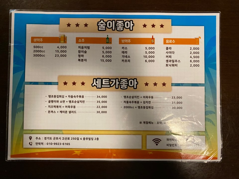 술이좋아