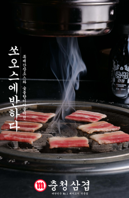 충청삼겹 이수점