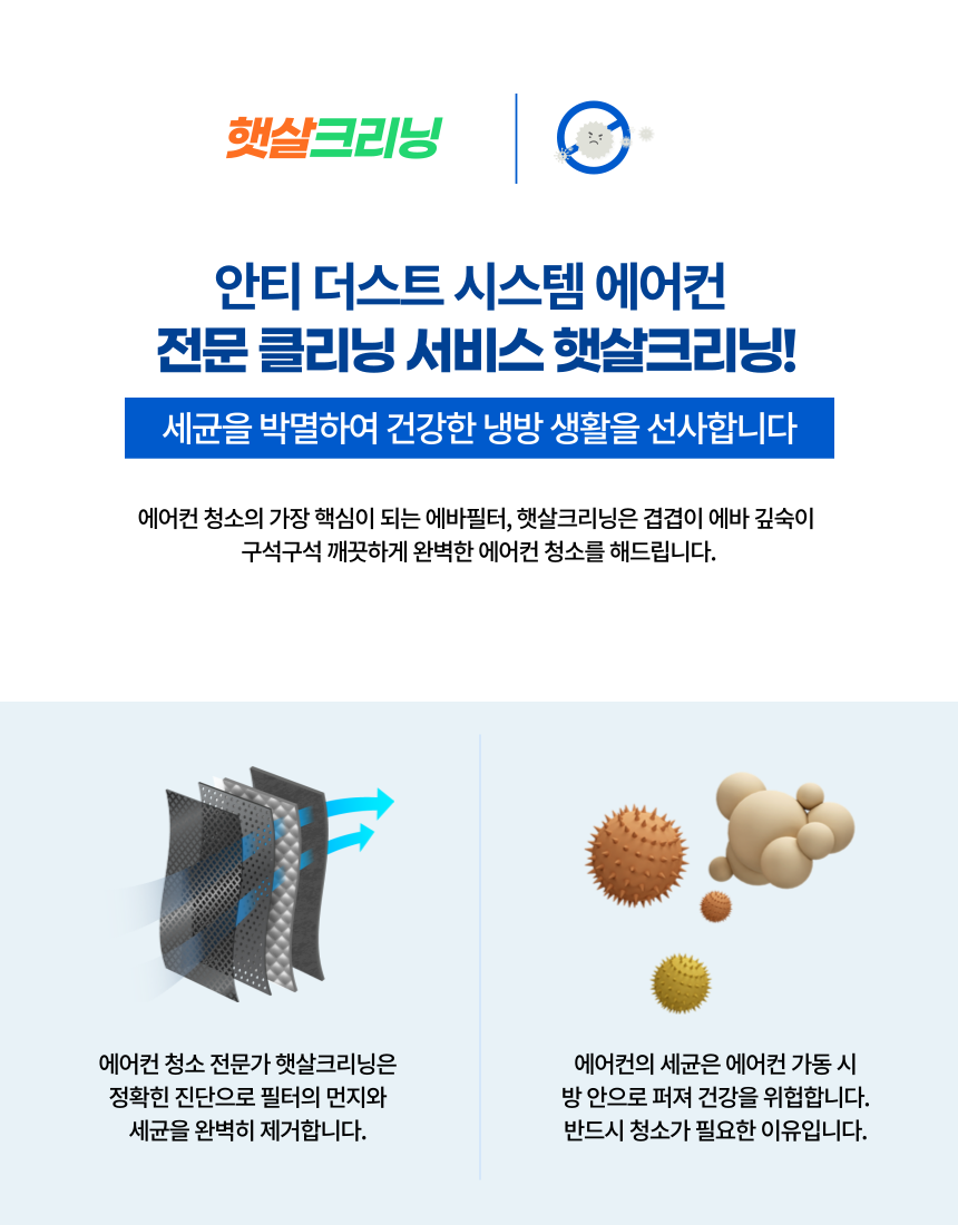 평택에어컨세탁기청소 햇살크리닝