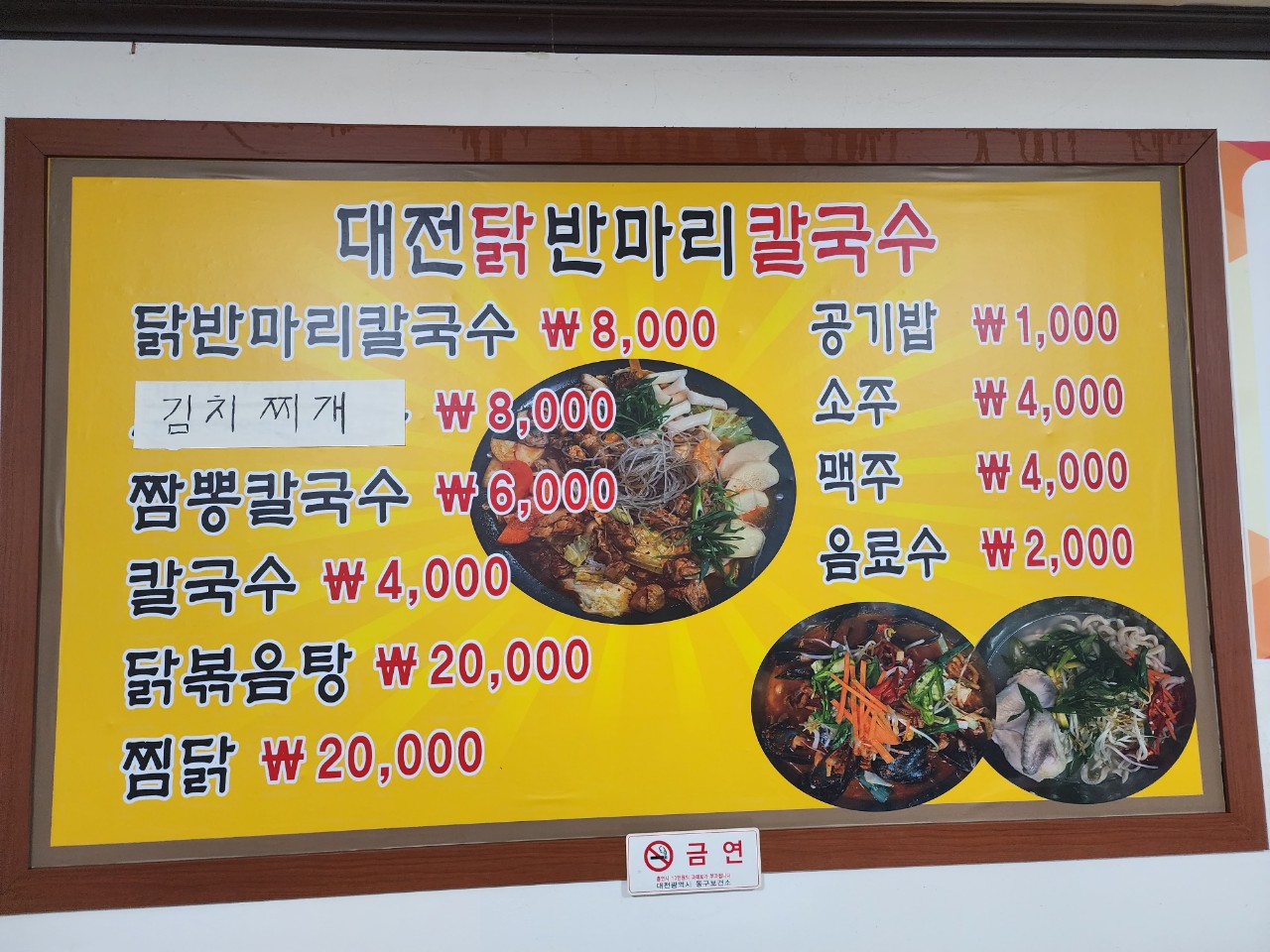 대전닭반마리칼국수