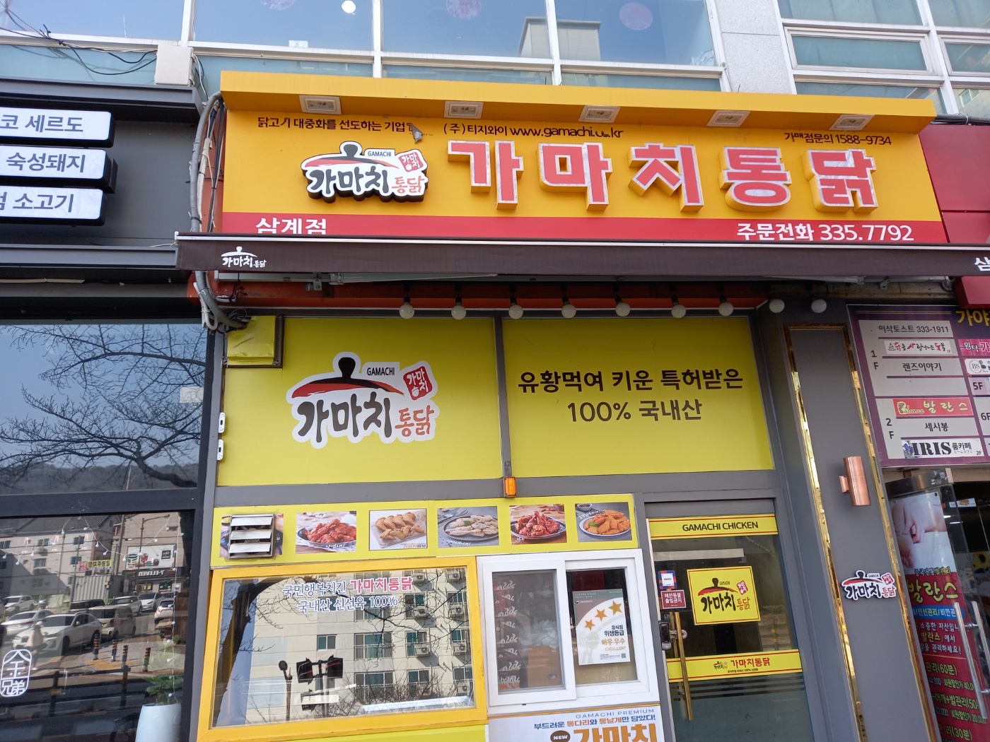 가마치통닭 김해 삼계점