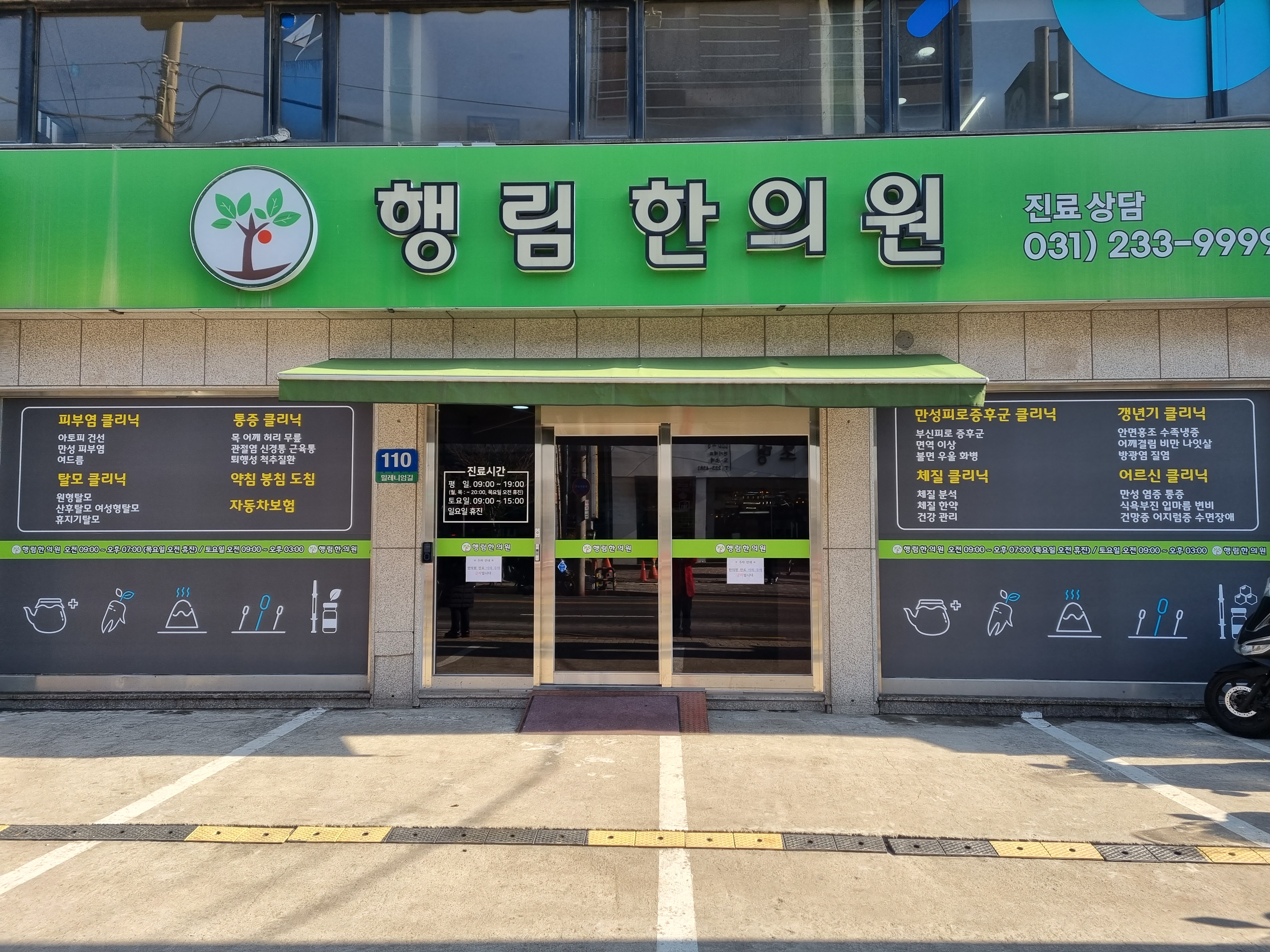 행림한의원