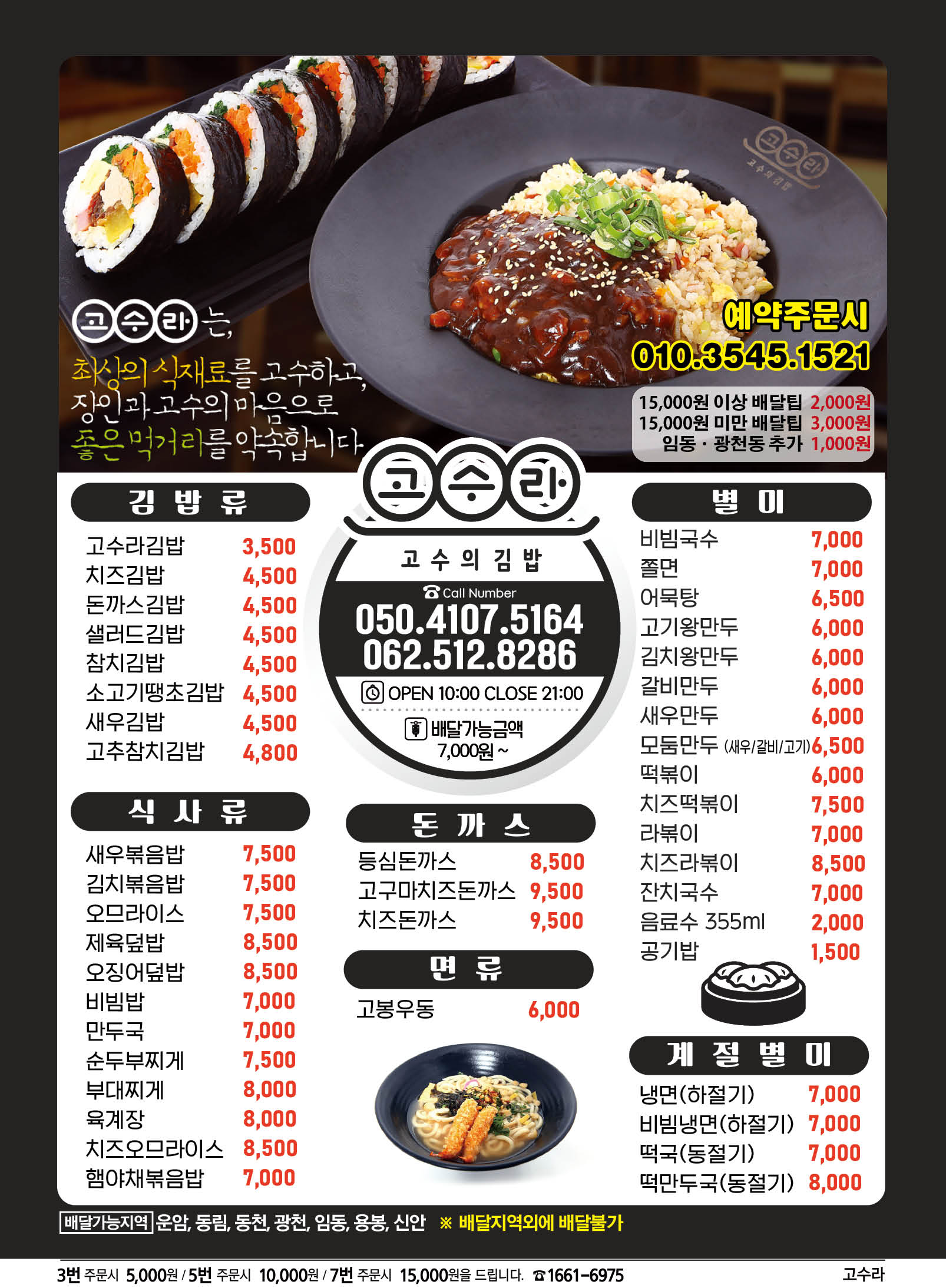 고수라김밥 운암점