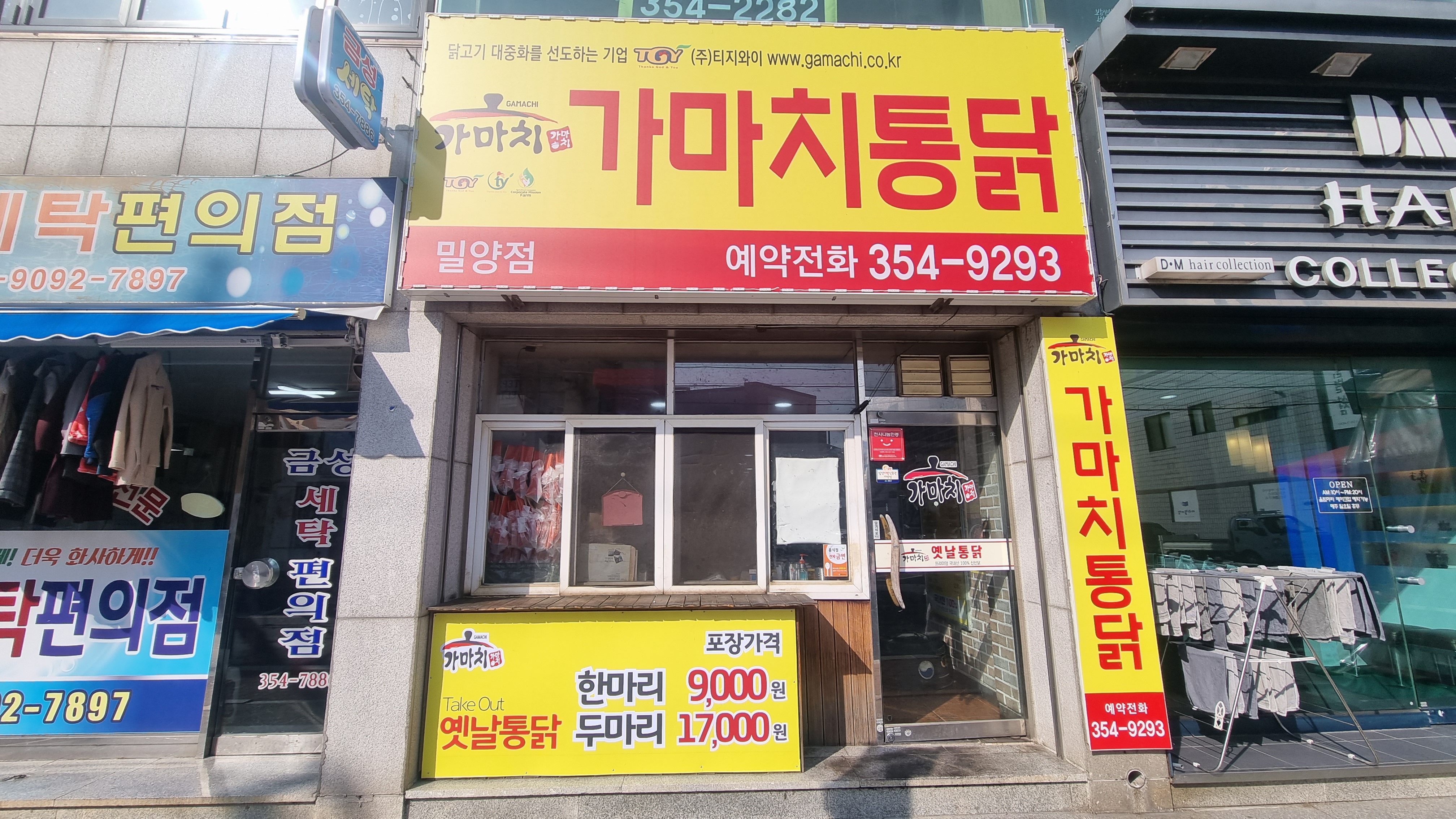 가마치통닭 밀양점