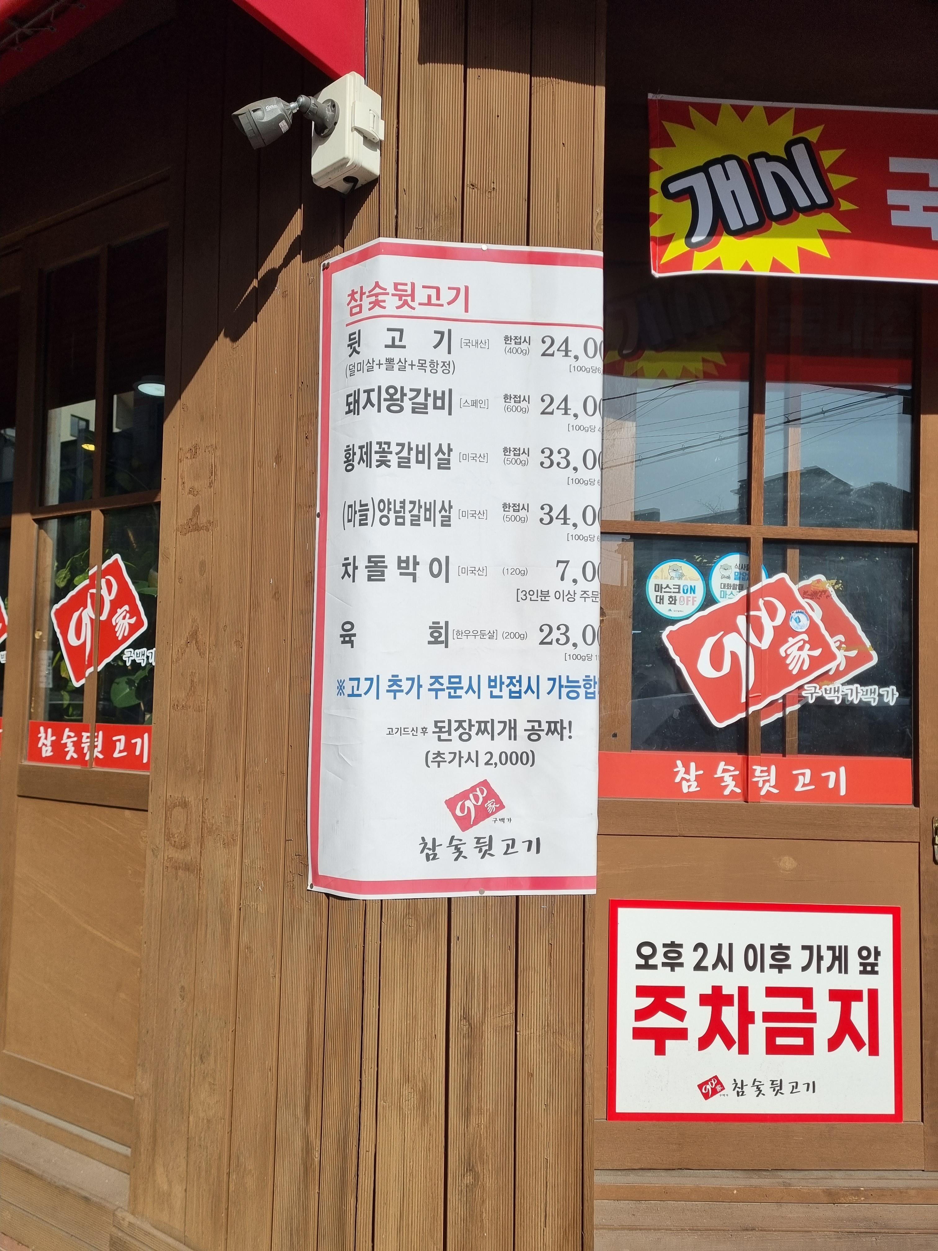 900가 참숯뒷고기 팔달점