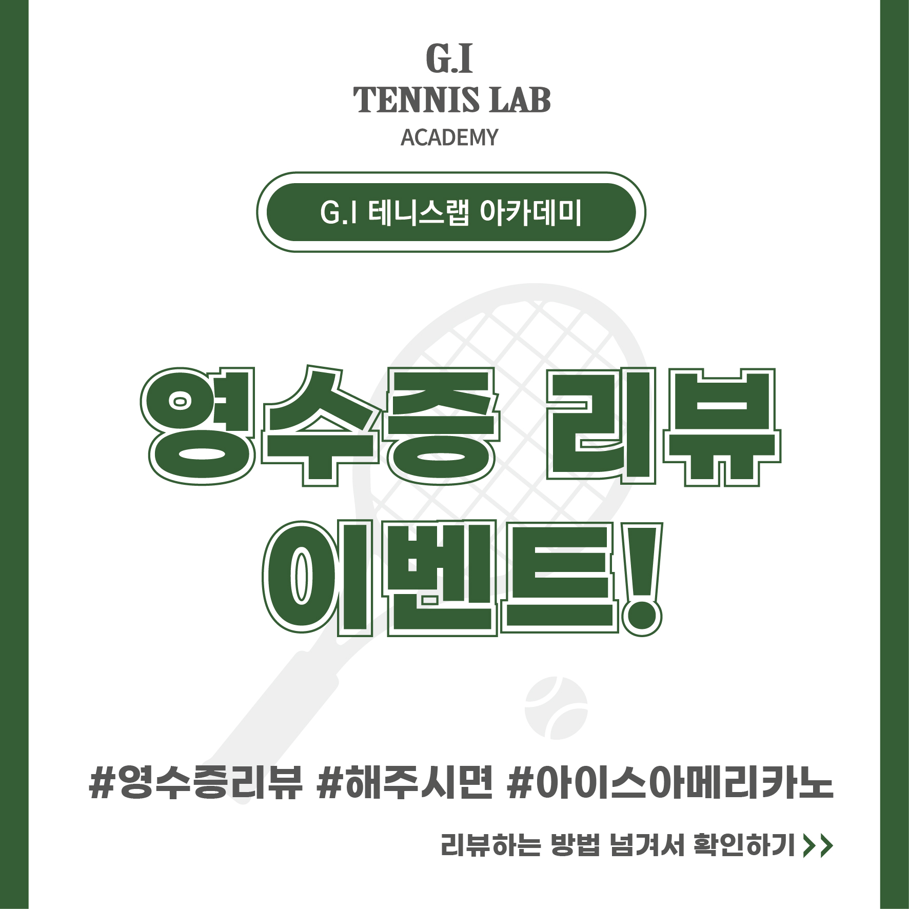 지아이 테니스랩 아카데미