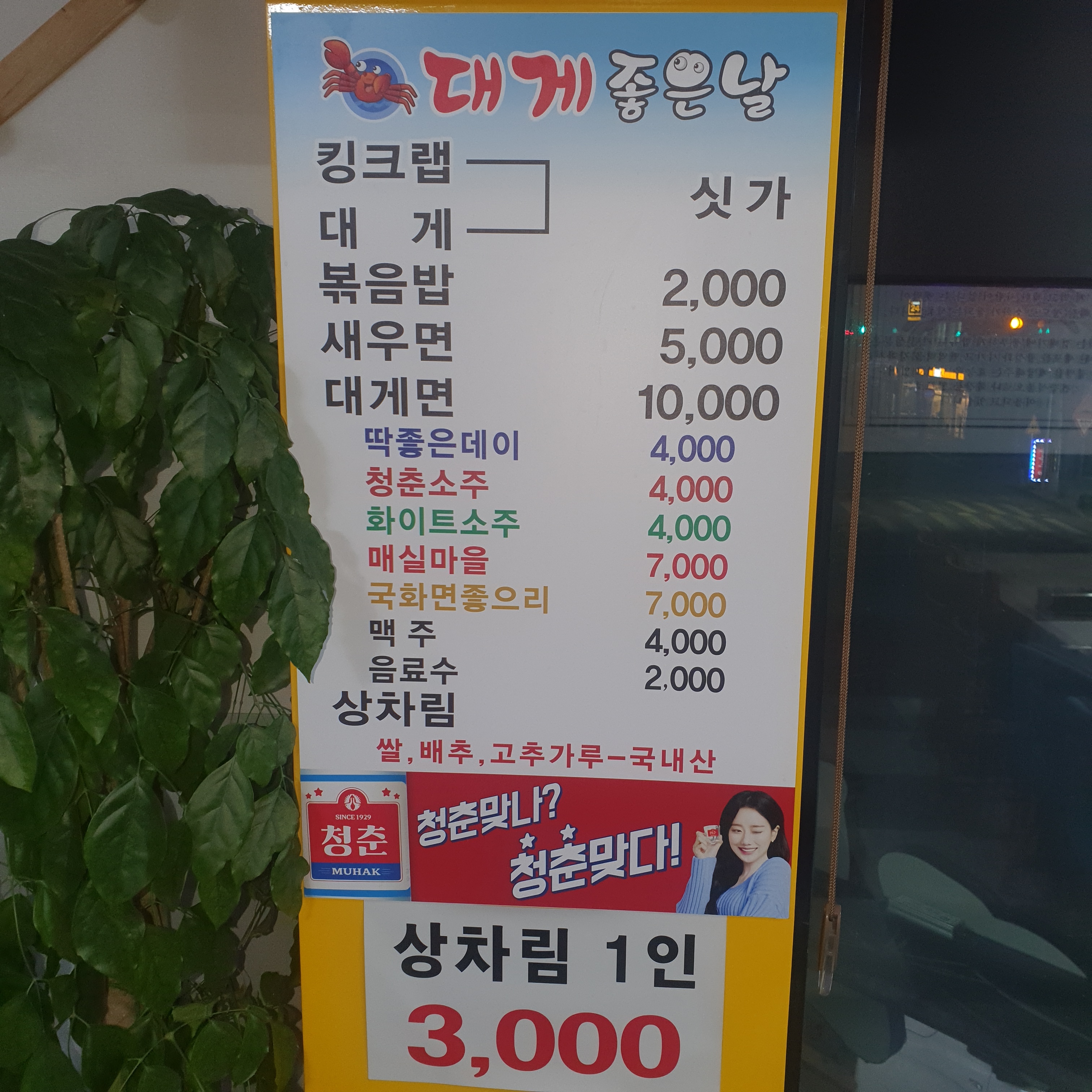 대게좋은날