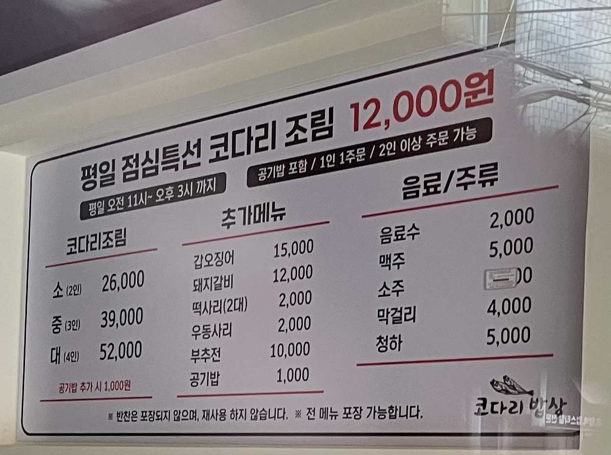 코다리밥상