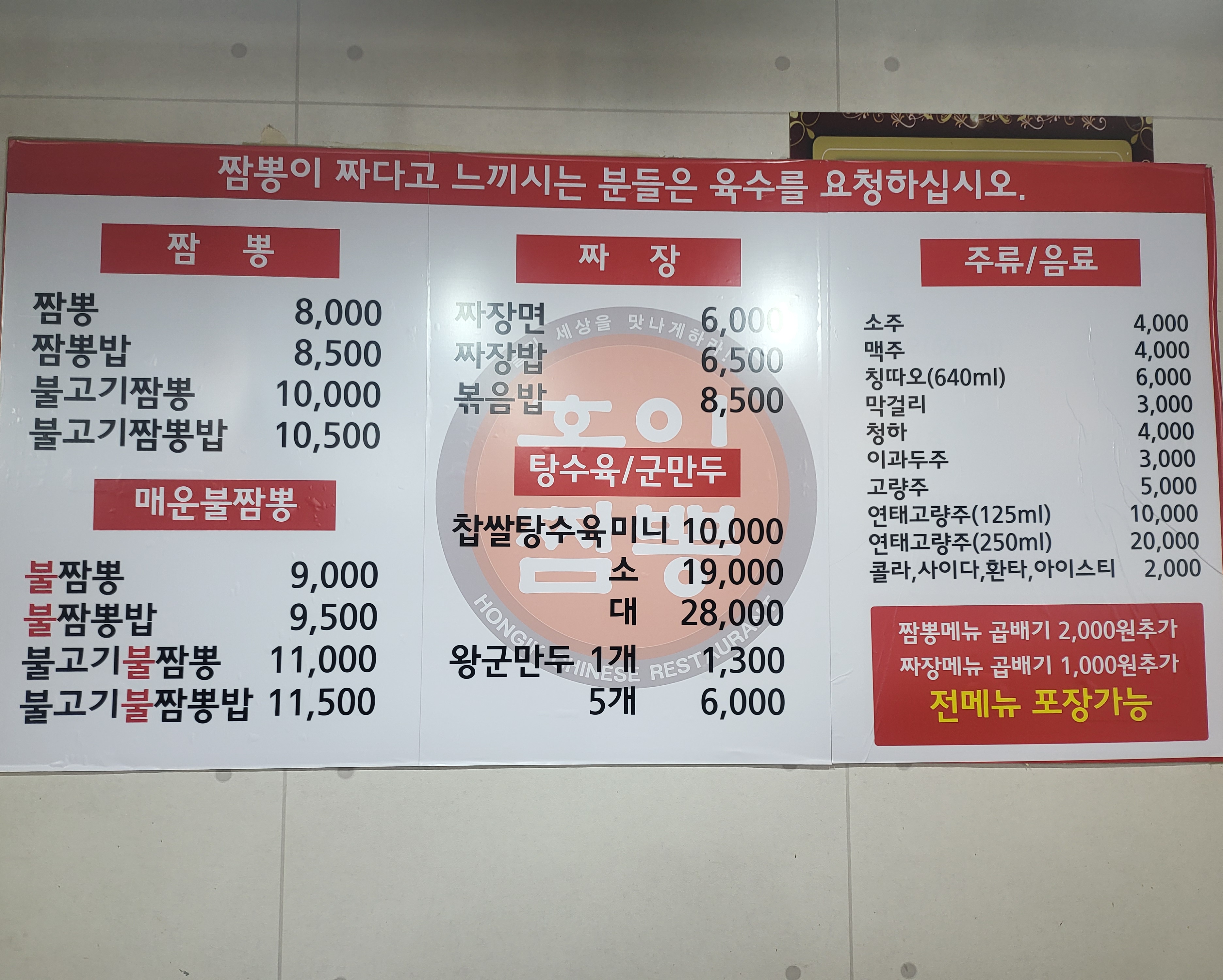 홍익짬뽕