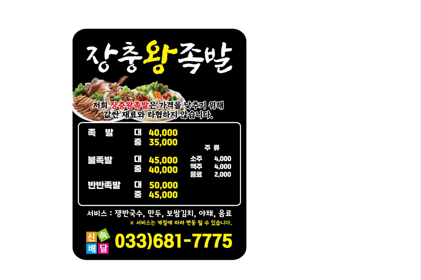 장충왕족발