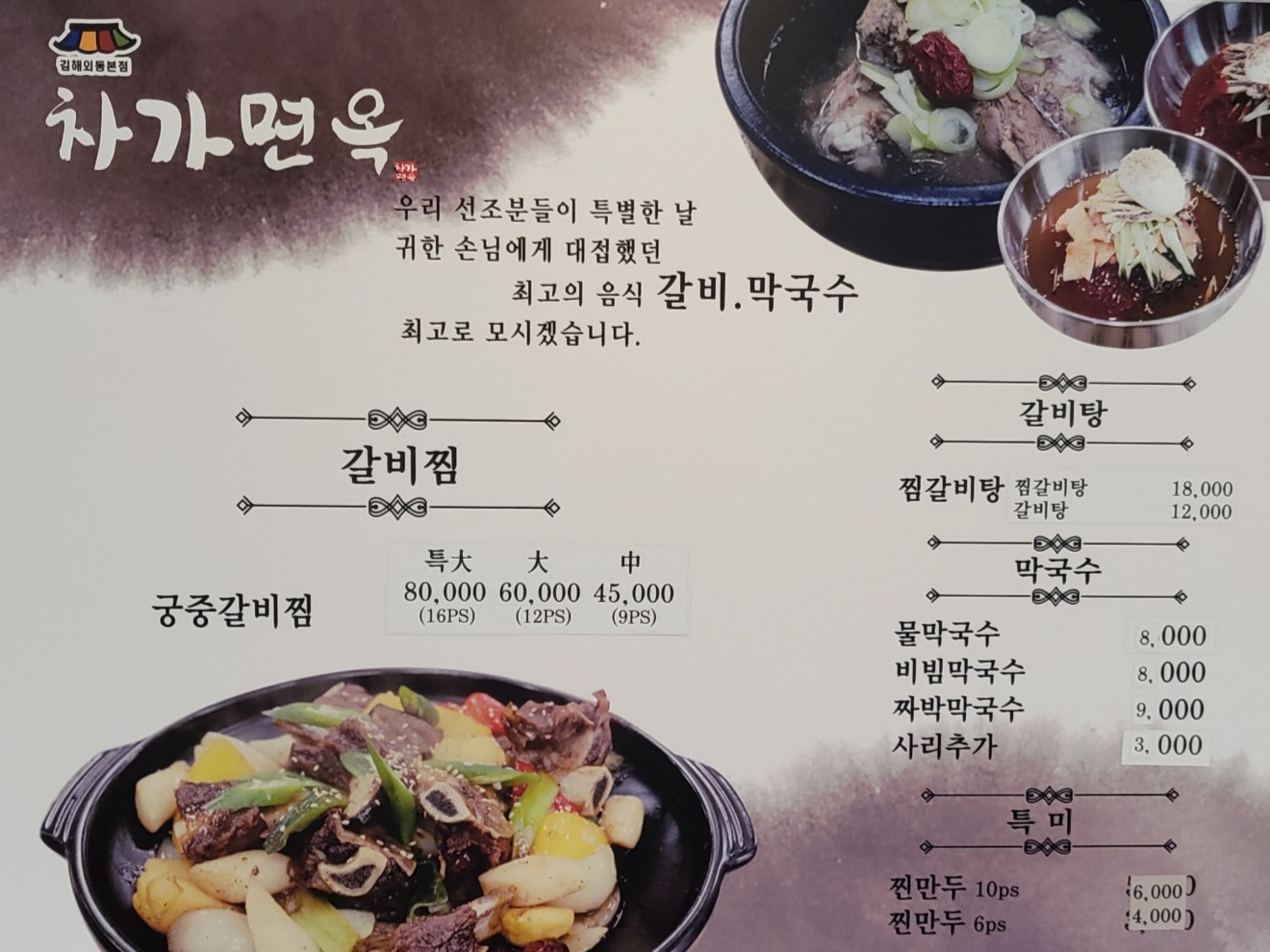 차가면옥
