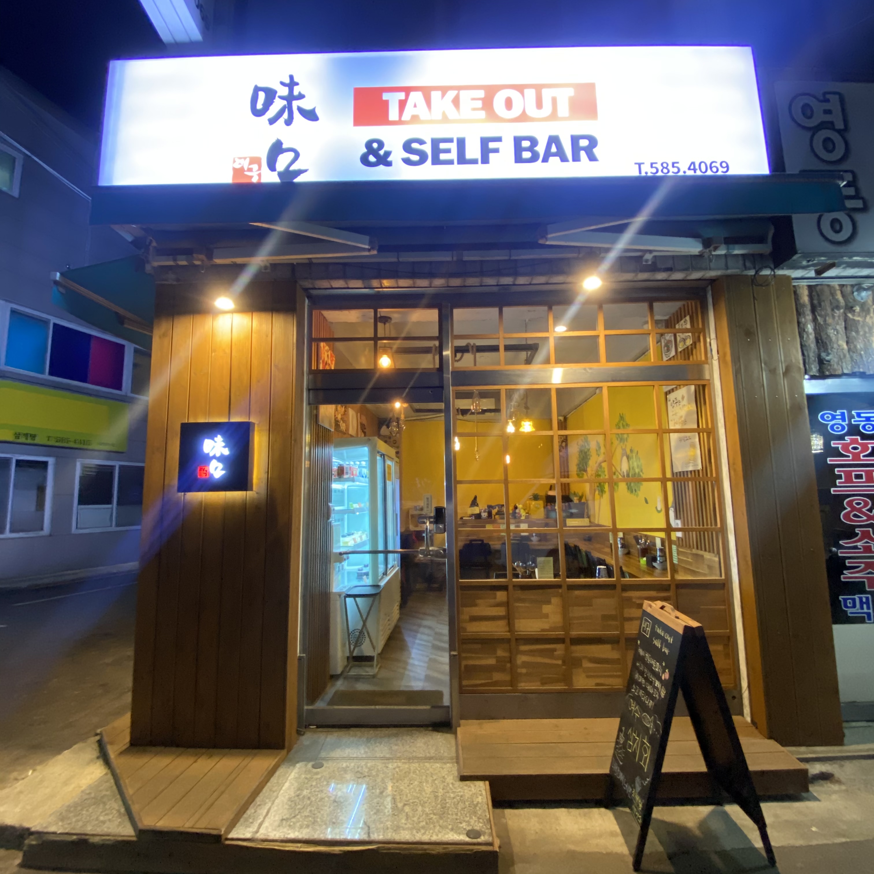 미구 2호점