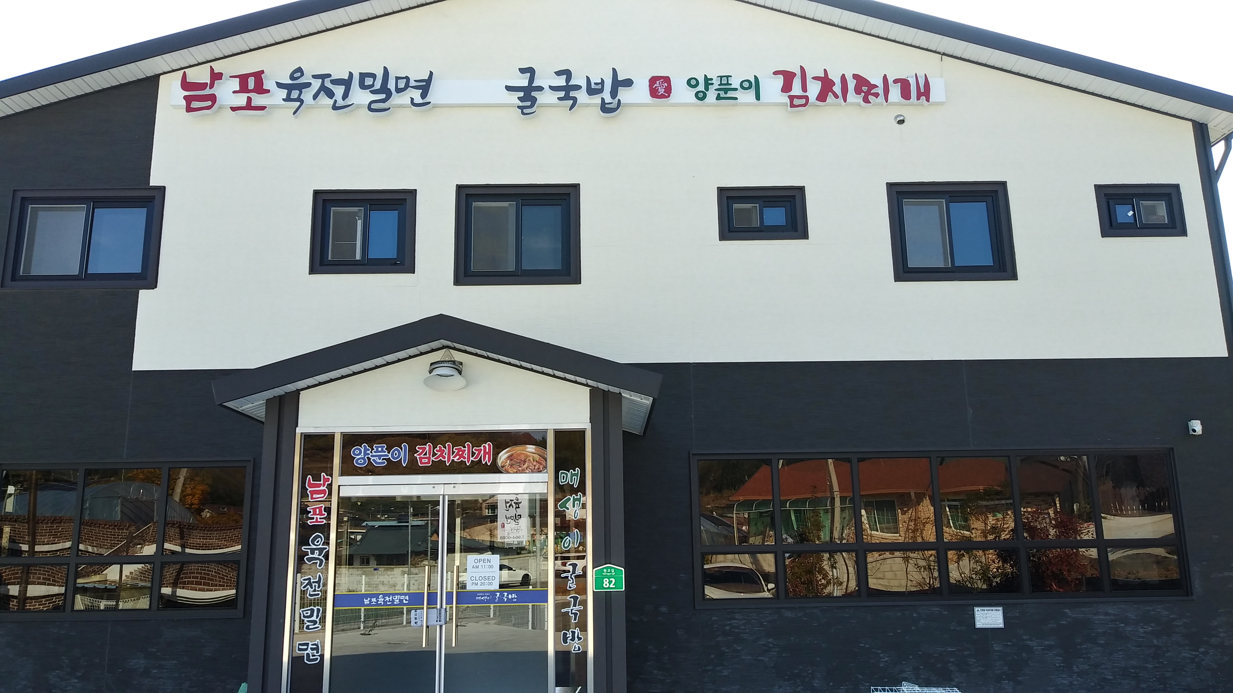 함양 남포육전밀면&굴국밥 설명사진