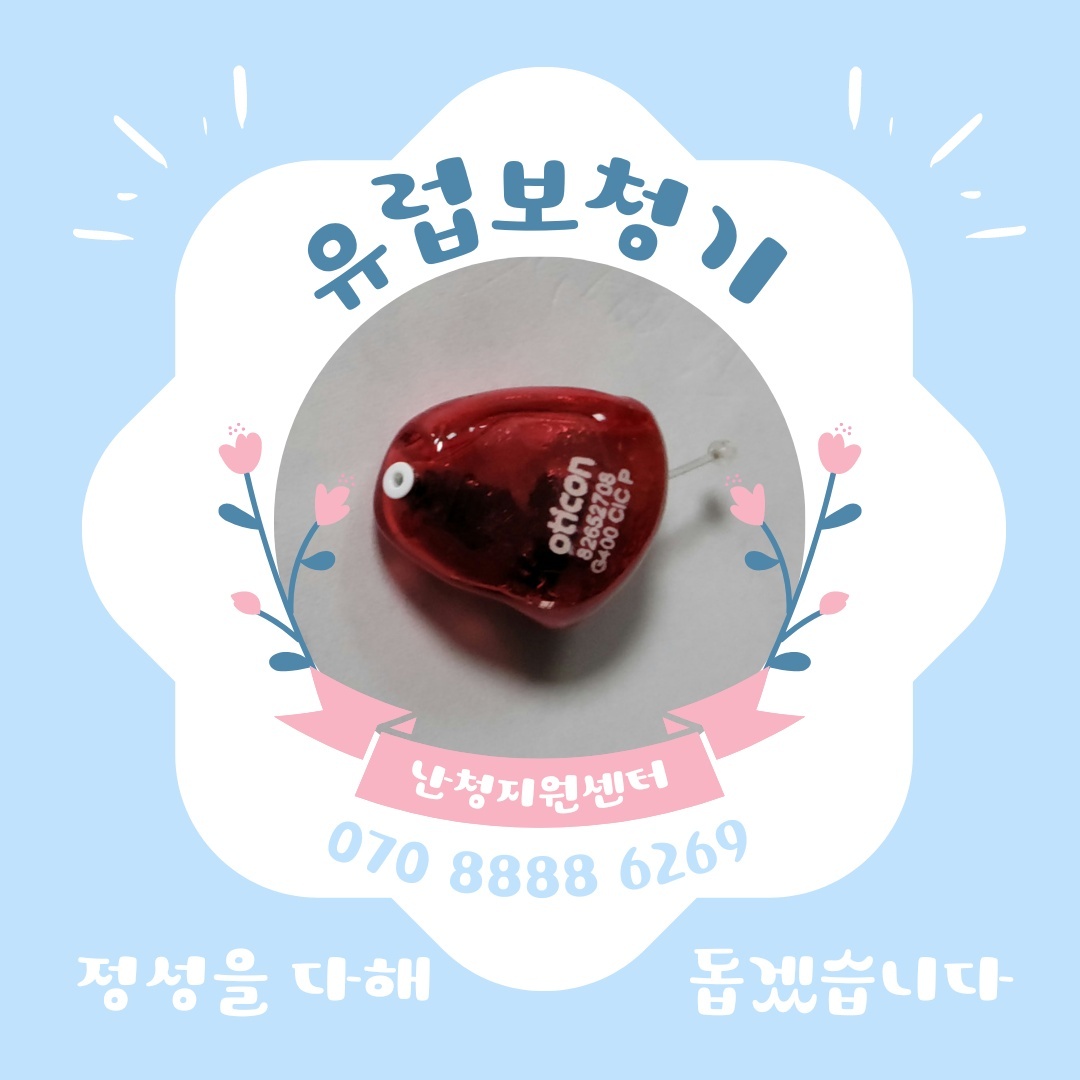 유럽보청기 대표 이미지