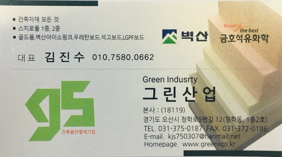 그린산업