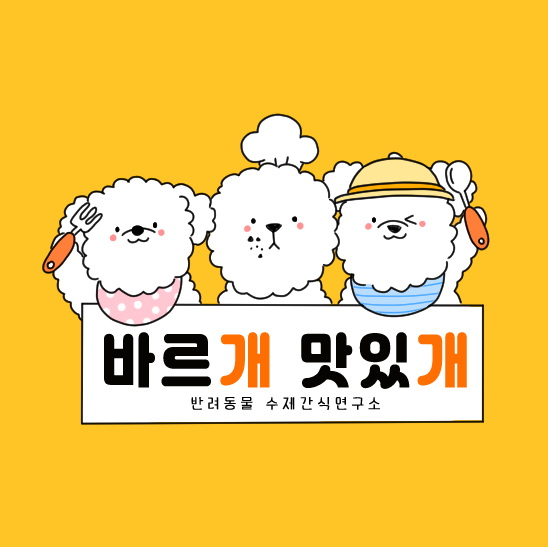 전남 광양시 애견용품 전문업체 추천 TOP2 강아지용품 애완용품 애견용품점 반려동물용품점 강아지스카프 애견용품샵 강아지목줄 바르개 맛있개