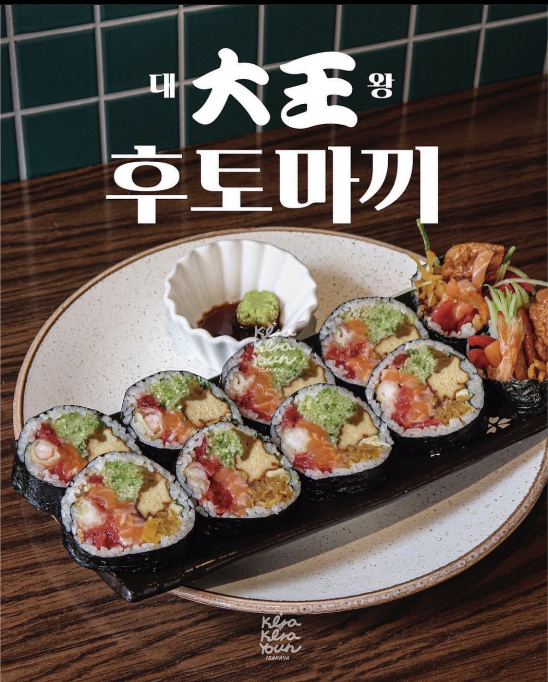 키라키라윤 회기점