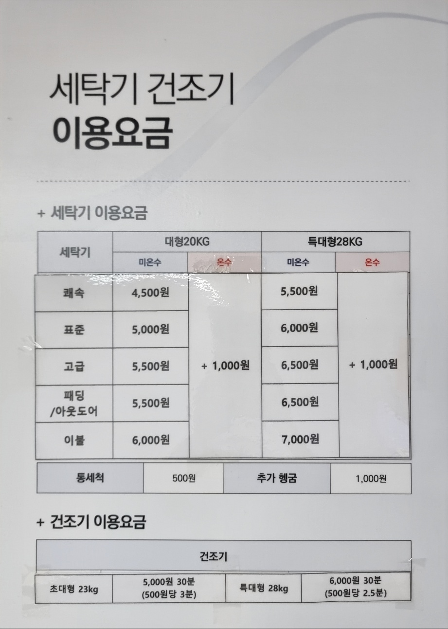 워시프렌즈 셀프빨래방 금천가산미소지움점