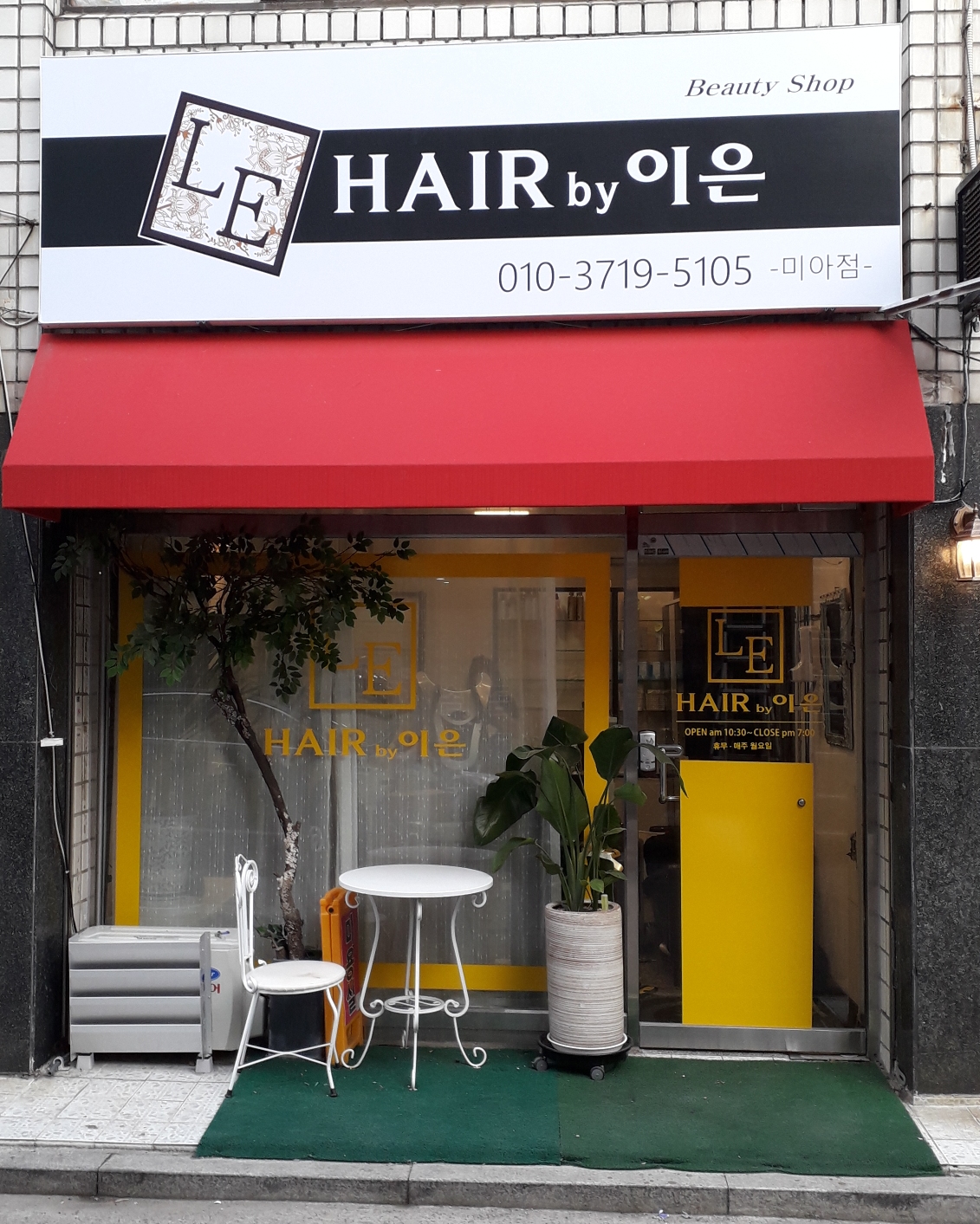 헤어바이이은 미아점