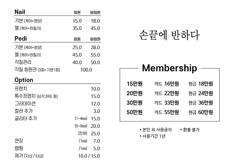 손끝에반하다