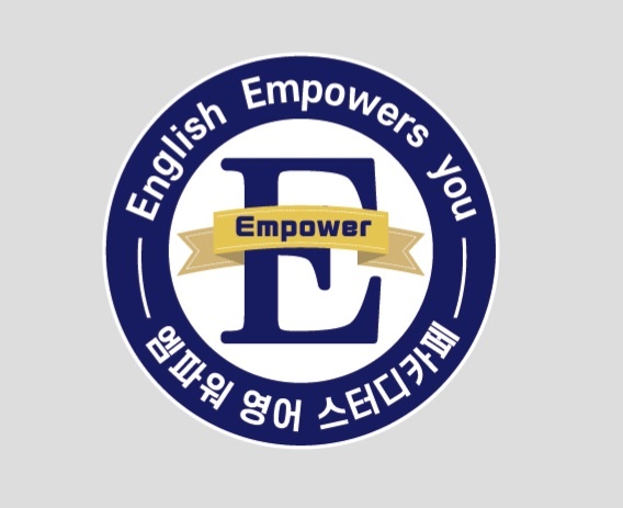 엠파워영어스터디카페