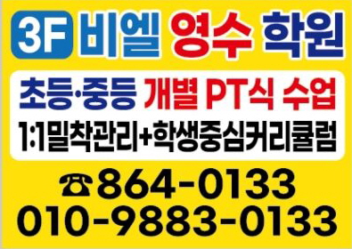 비엘영수학원