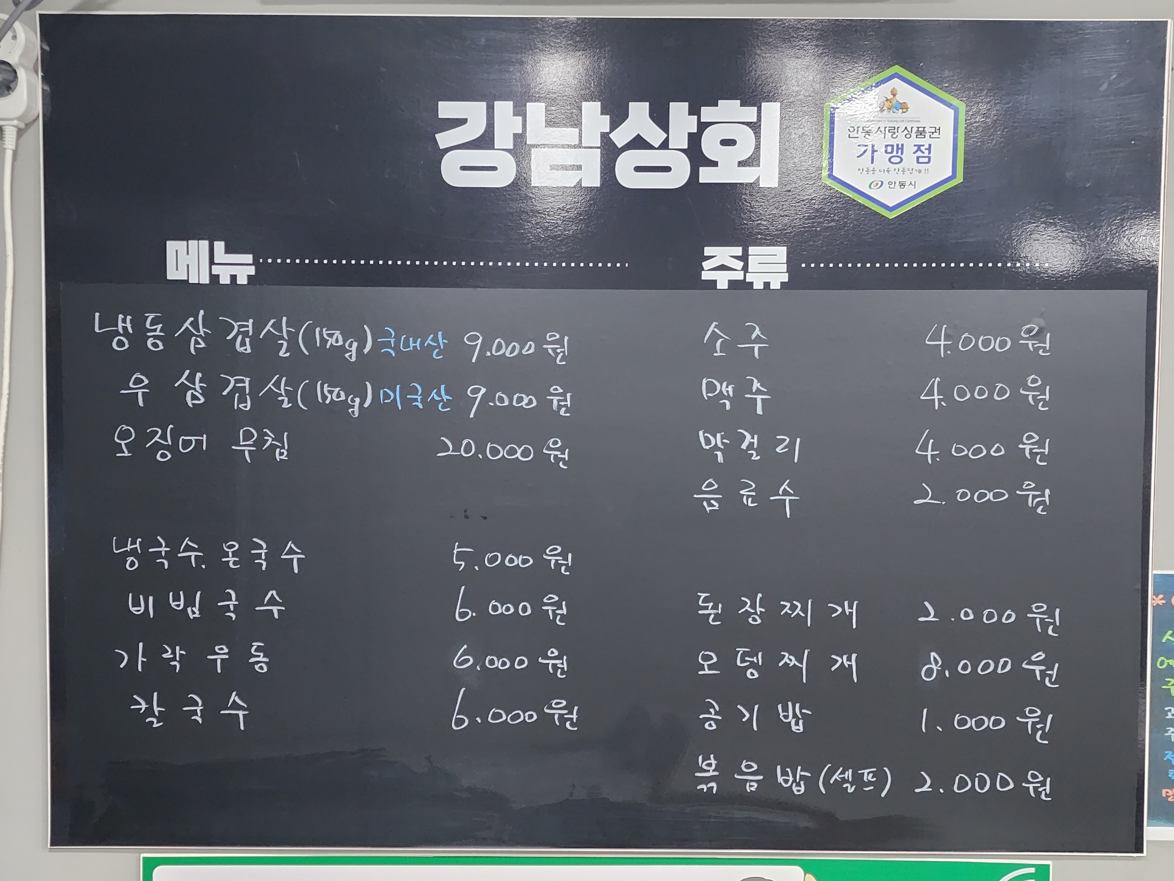 강남상회